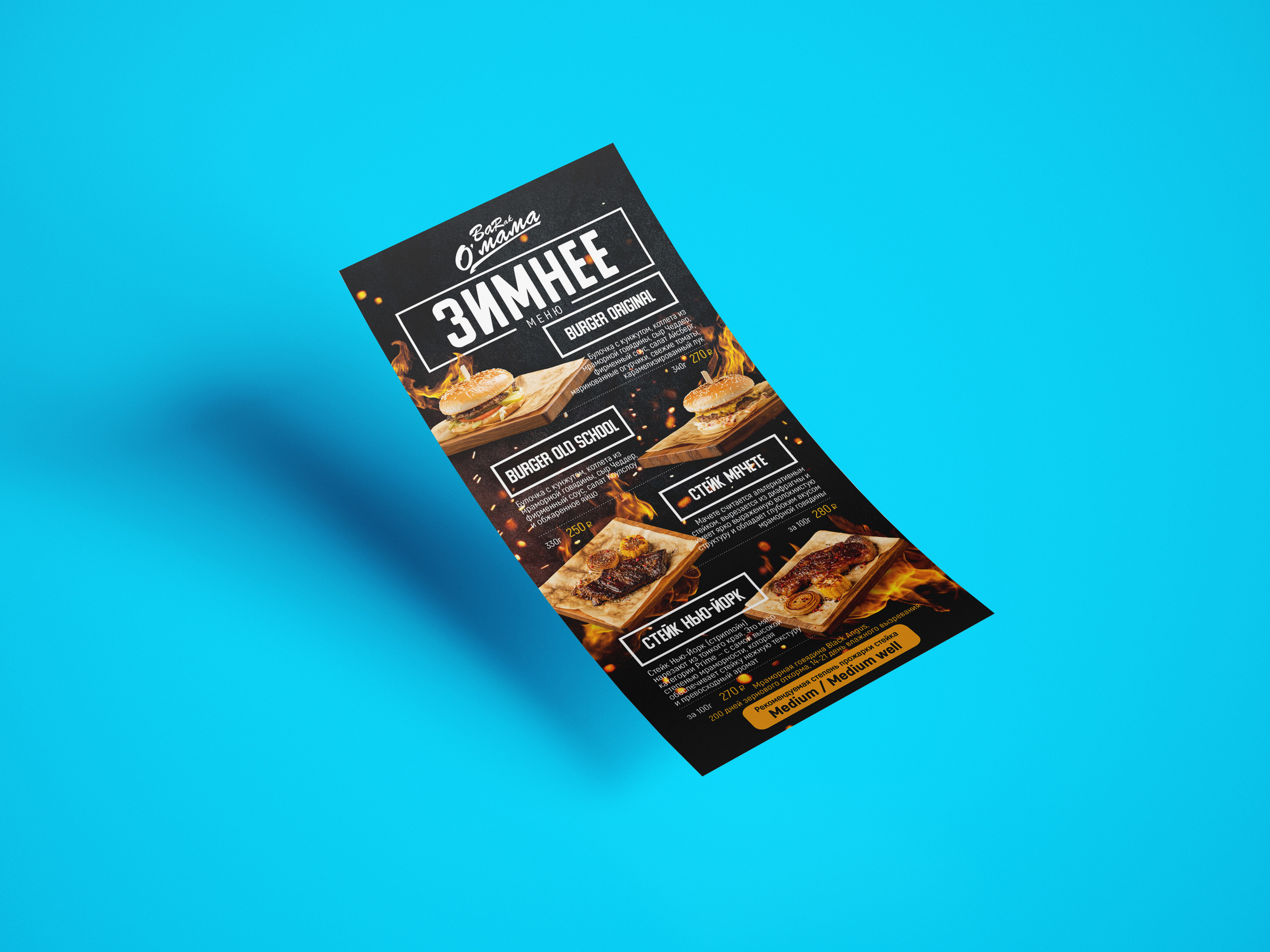 Меню. Потанин Сергей — фуд-фотография и дизайн меню в Воронеже