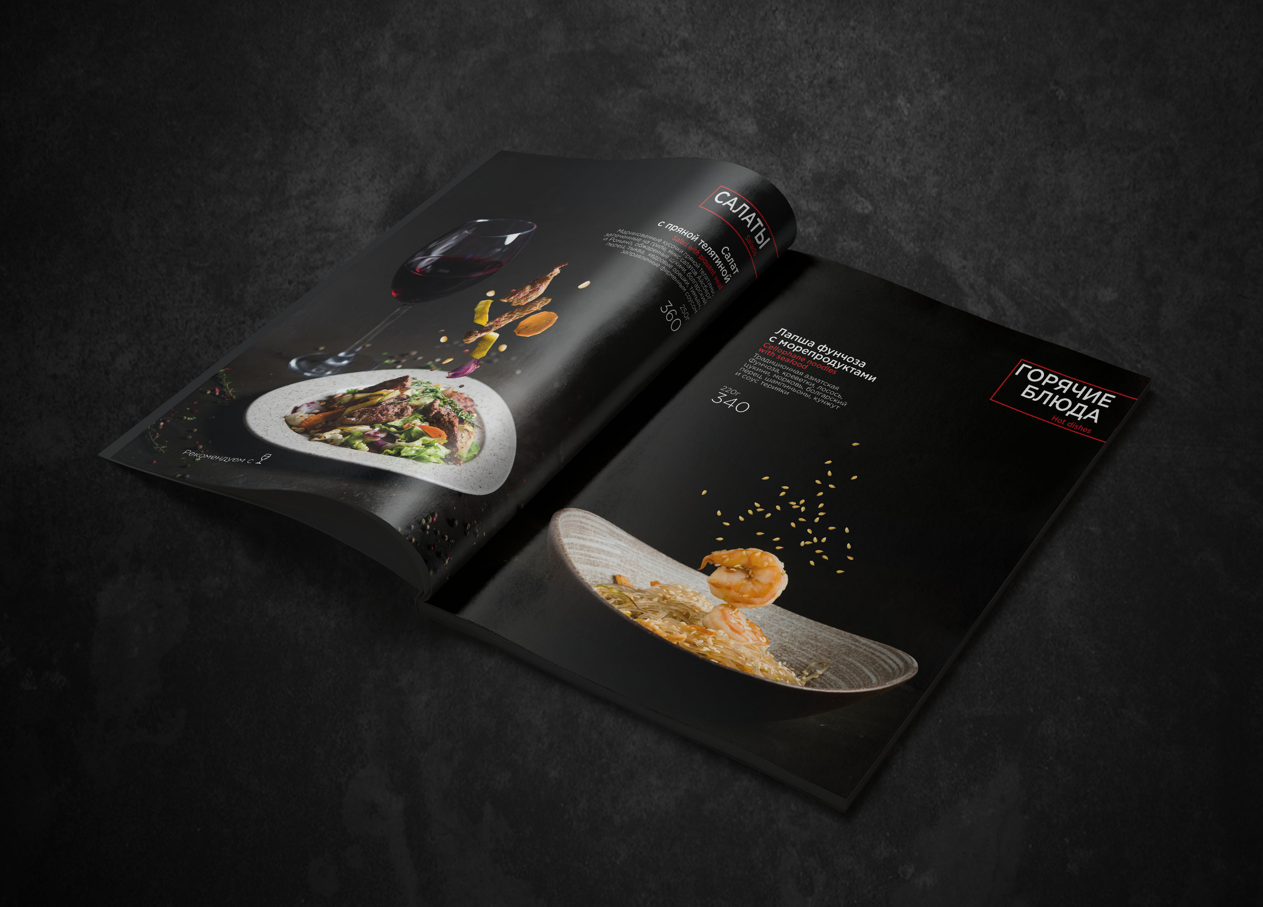 Меню. Потанин Сергей — фуд-фотография и дизайн меню в Воронеже