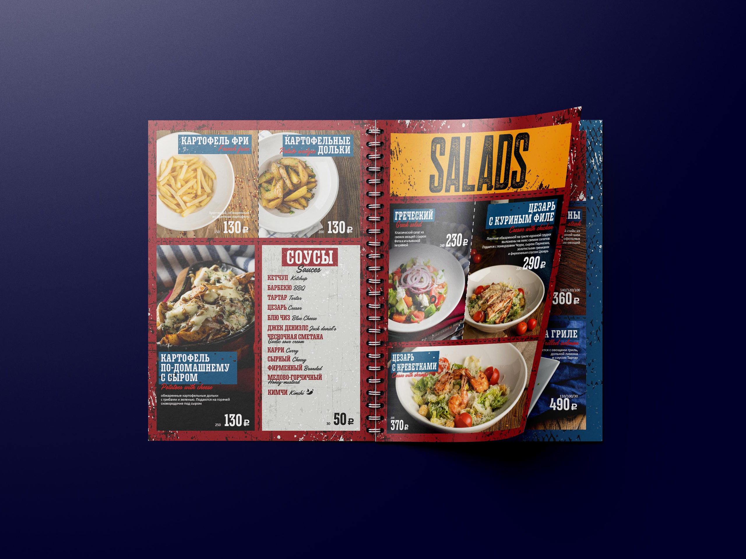 Меню. Потанин Сергей — фуд-фотография и дизайн меню в Воронеже