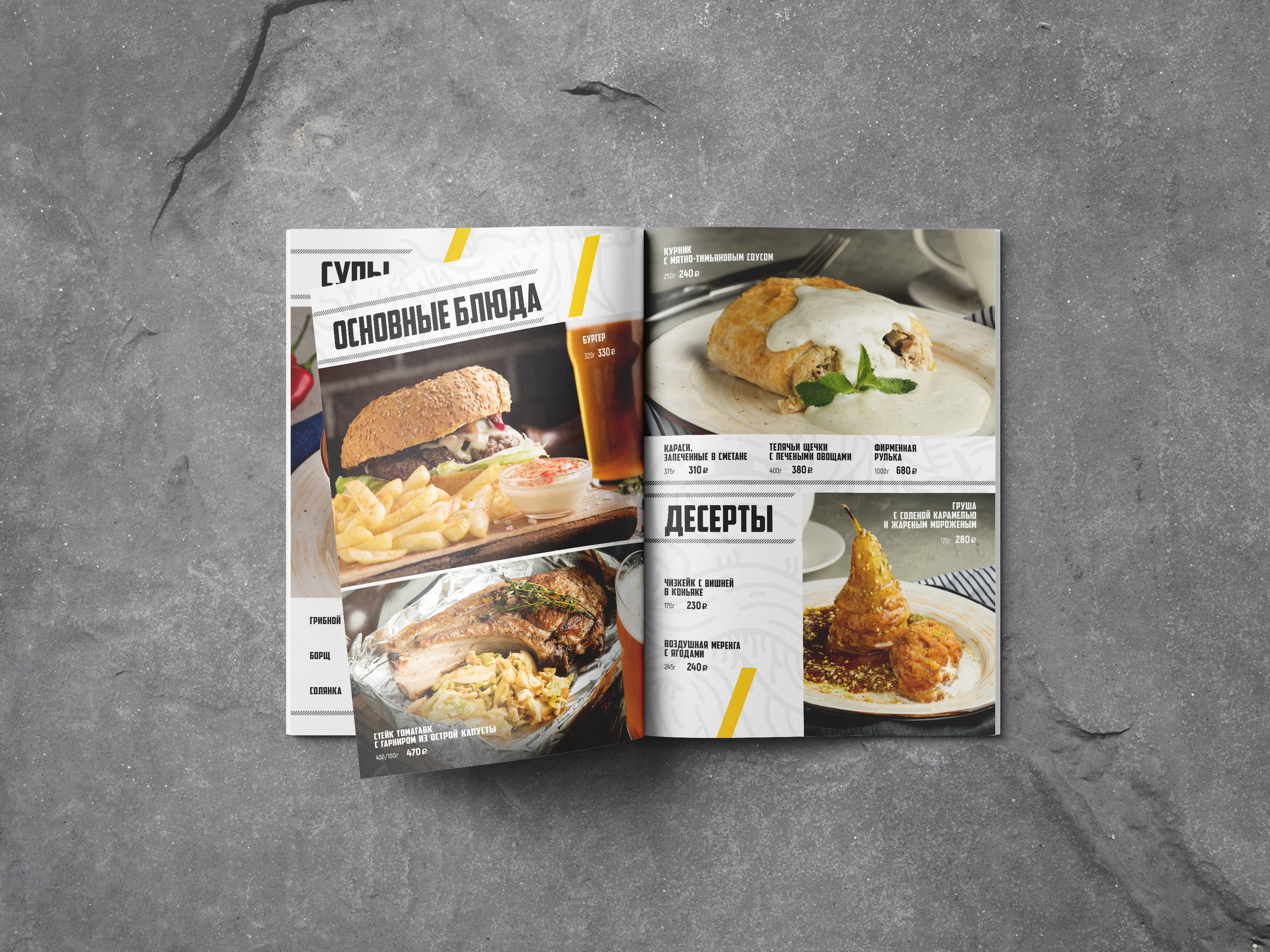 Меню. Потанин Сергей — фуд-фотография и дизайн меню в Воронеже