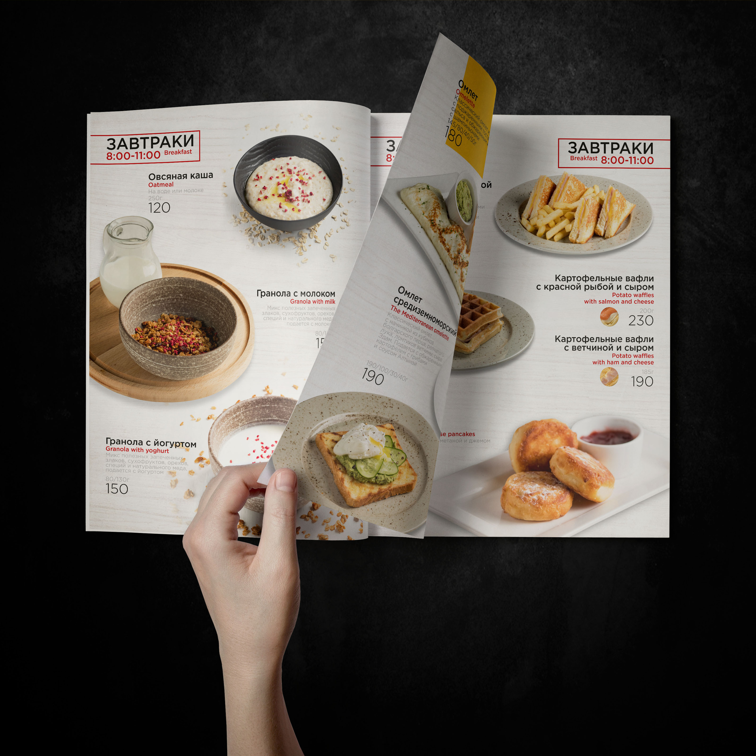 Меню. Потанин Сергей — фуд-фотография и дизайн меню в Воронеже