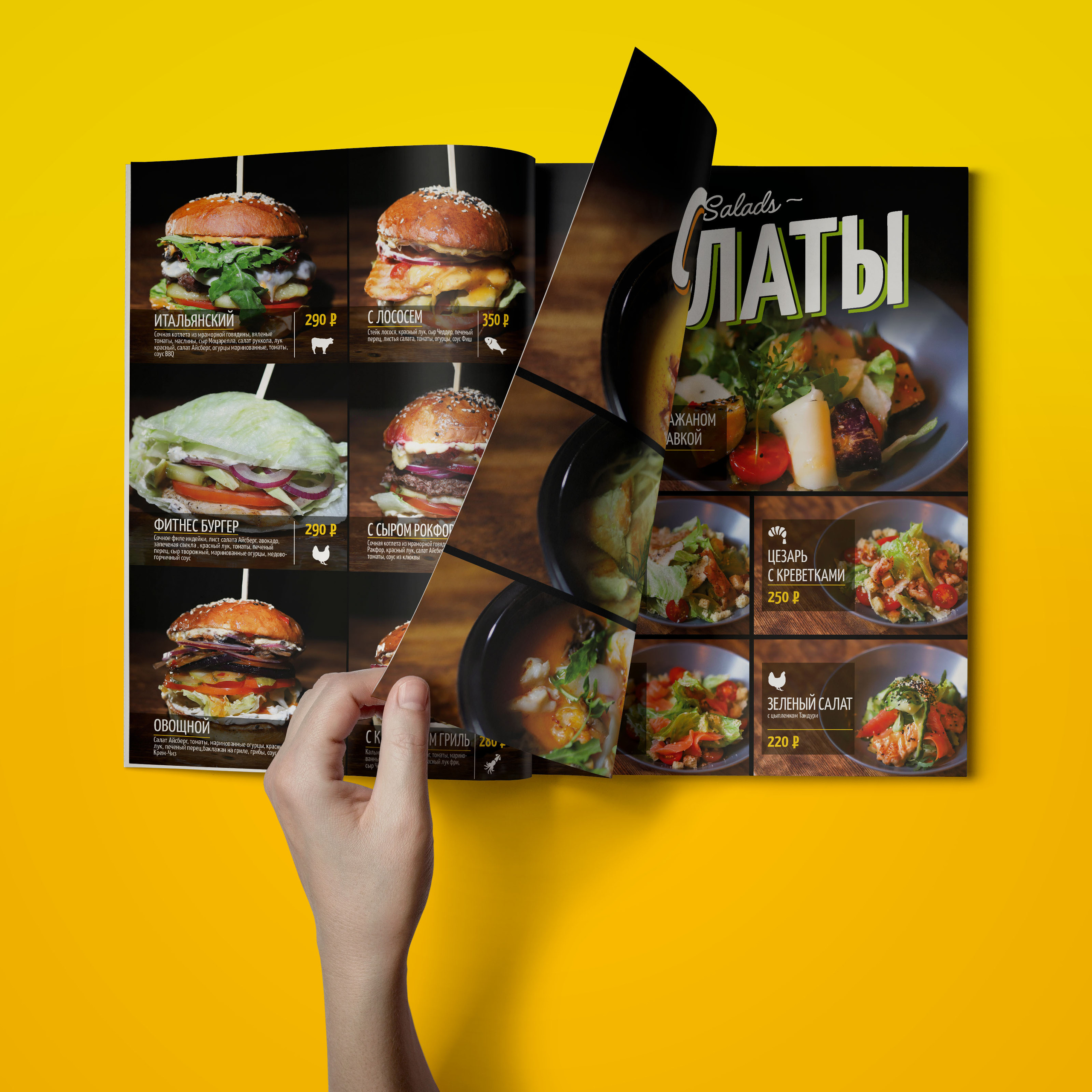 Меню. Потанин Сергей — фуд-фотография и дизайн меню в Воронеже
