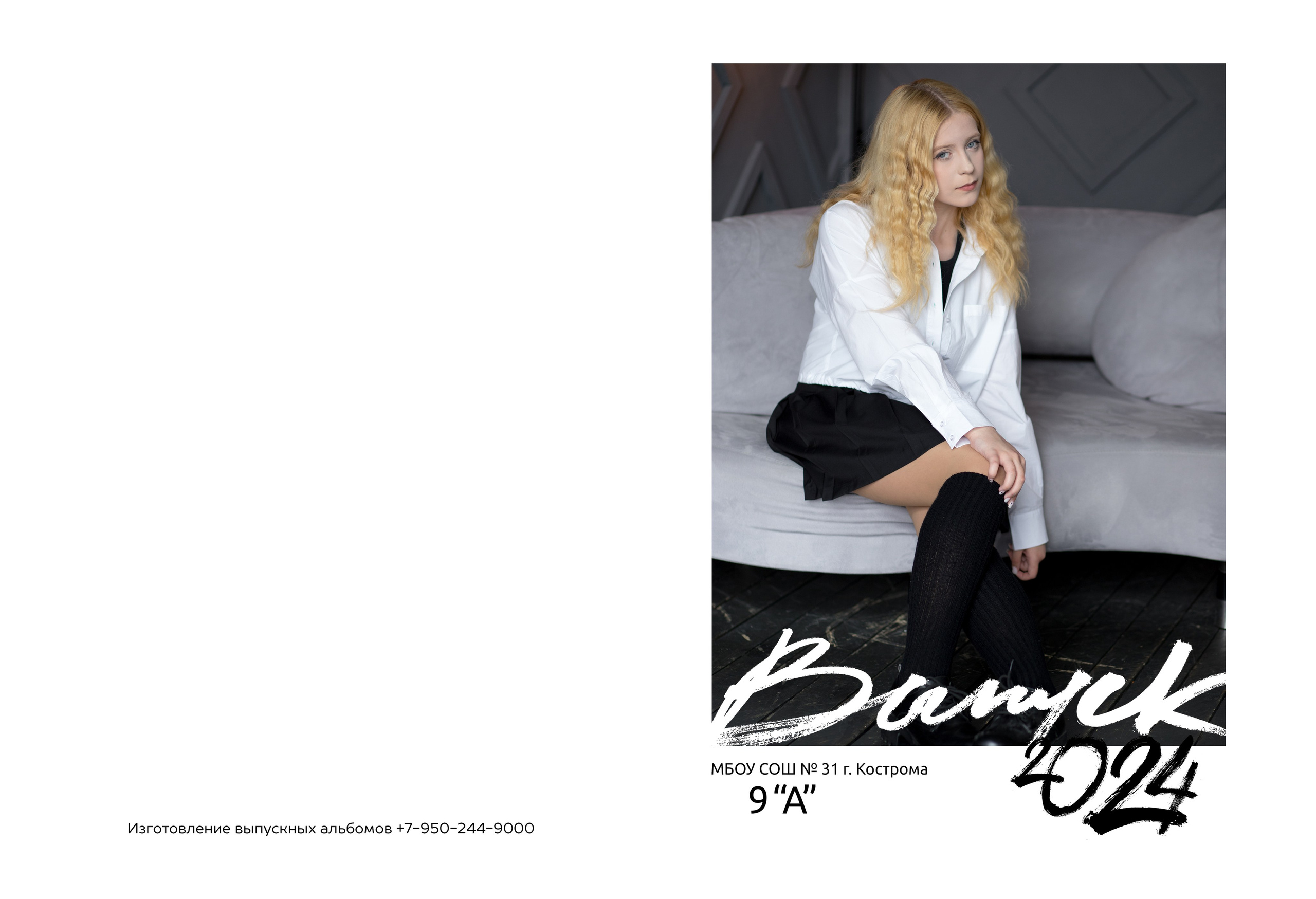 Альбом на 2 разворота 9 класс. Выпускные альбомы, индивидуальные фотосессии в Костроме