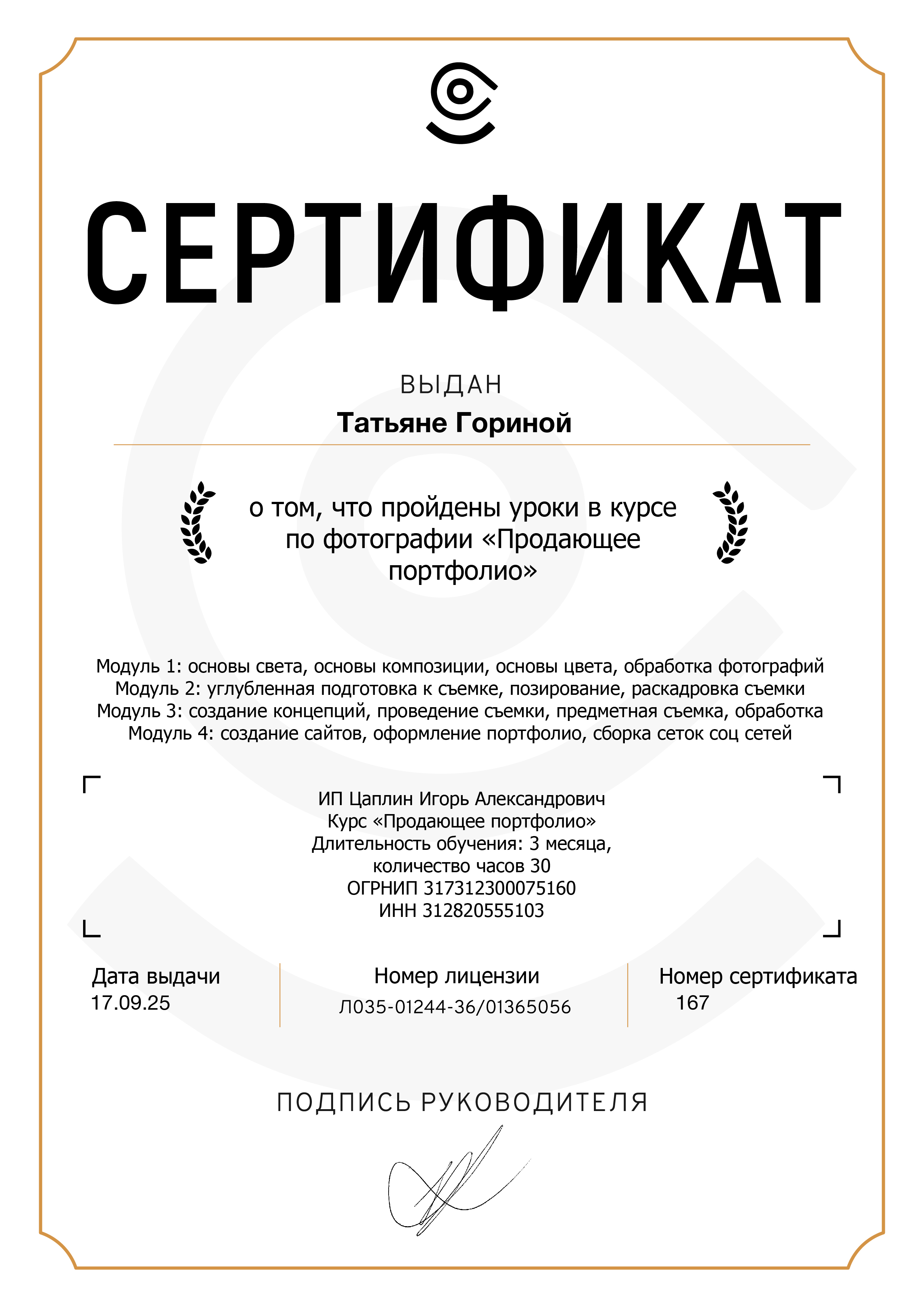 Контент фотограф Казань Татьяна Горина