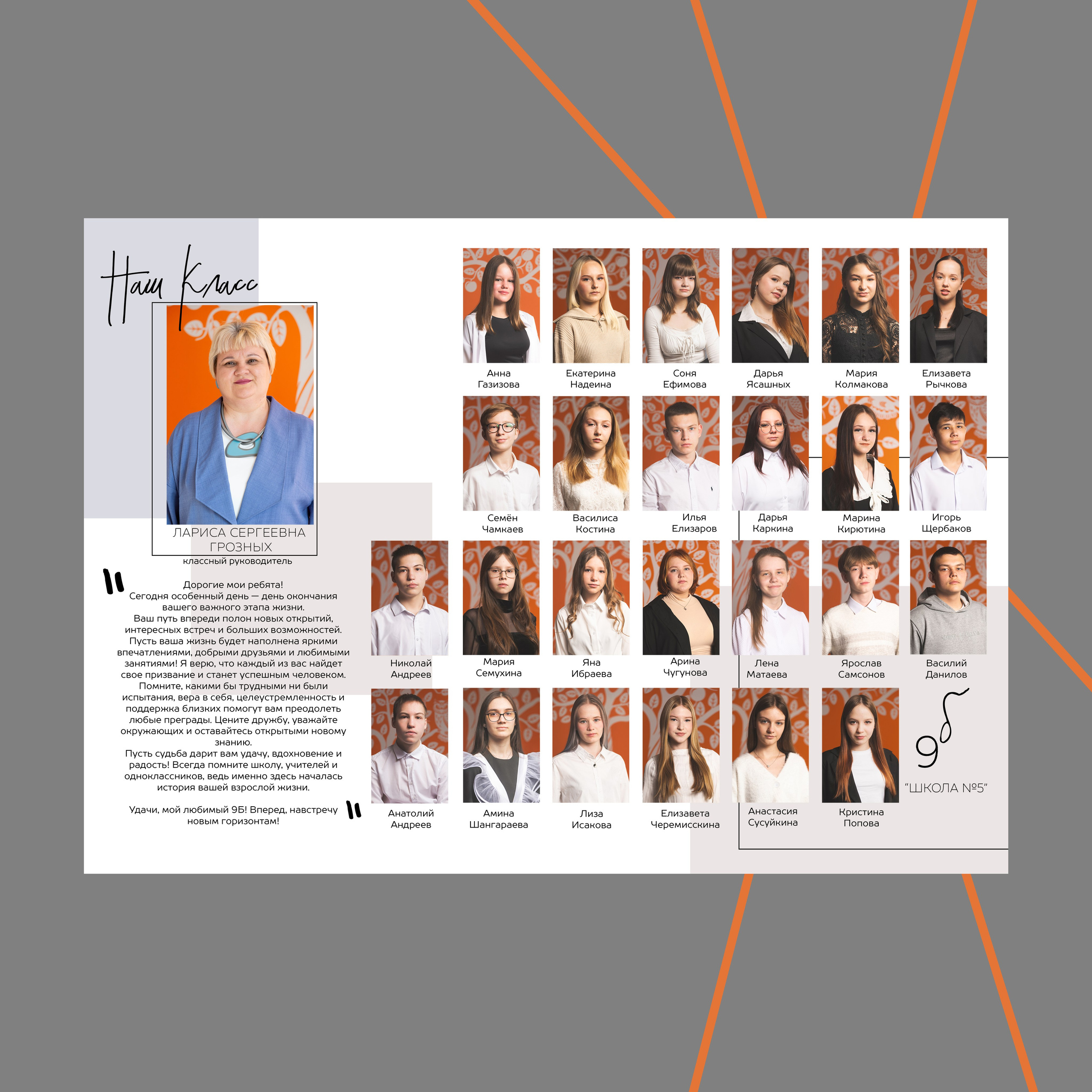 Макет Математика 2 разворота. Школьный фотограф Реж