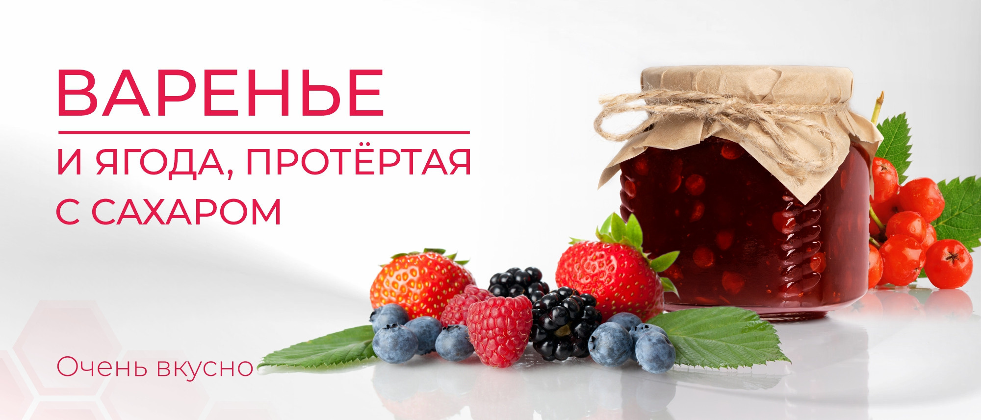 Обложки для разделов каталога и имджевая фотография, варенье из ягод