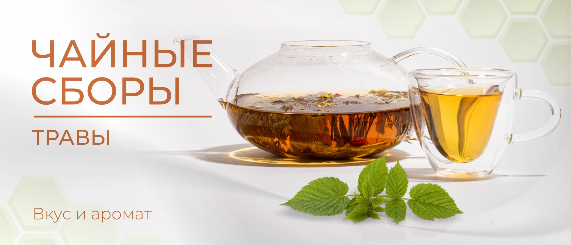 Обложки для разделов каталога и имджевая фотография, чайные сборы