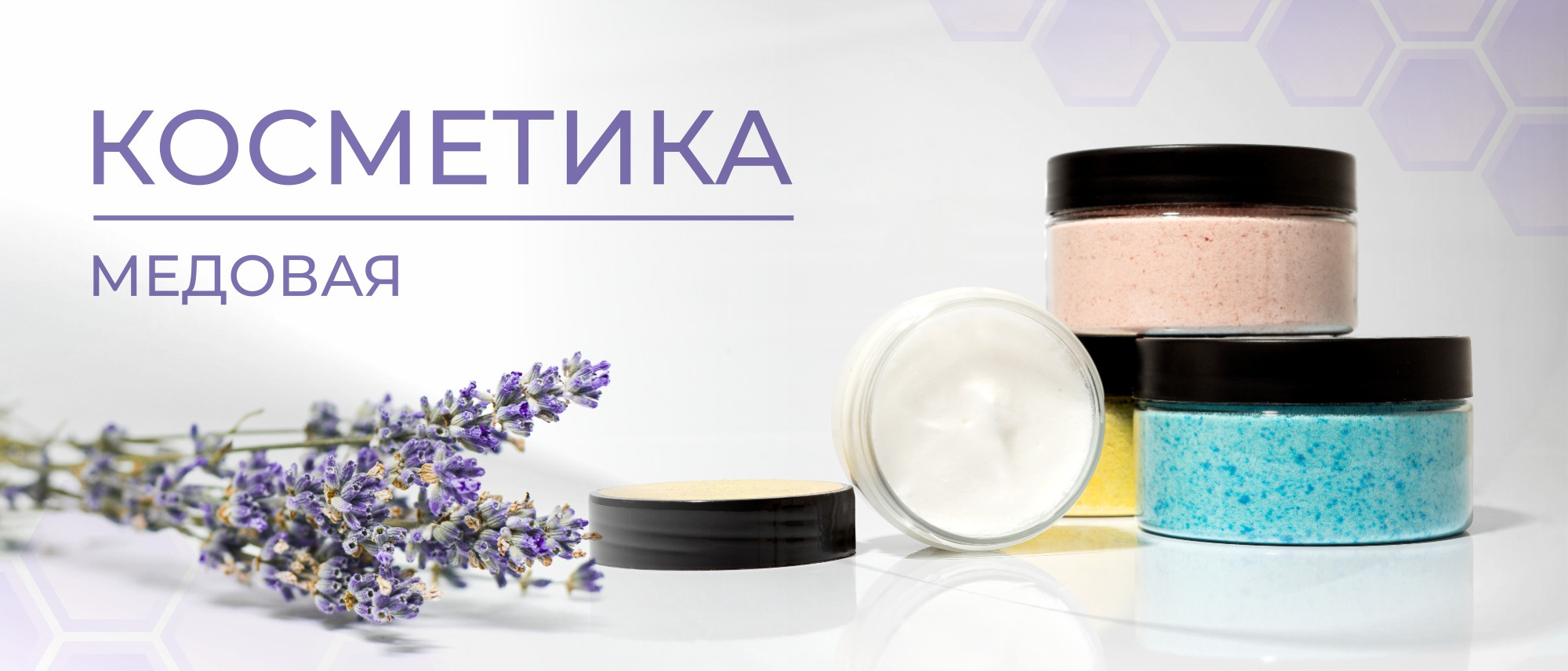 Обложки для разделов каталога и имджевая фотография, медовая косметика
