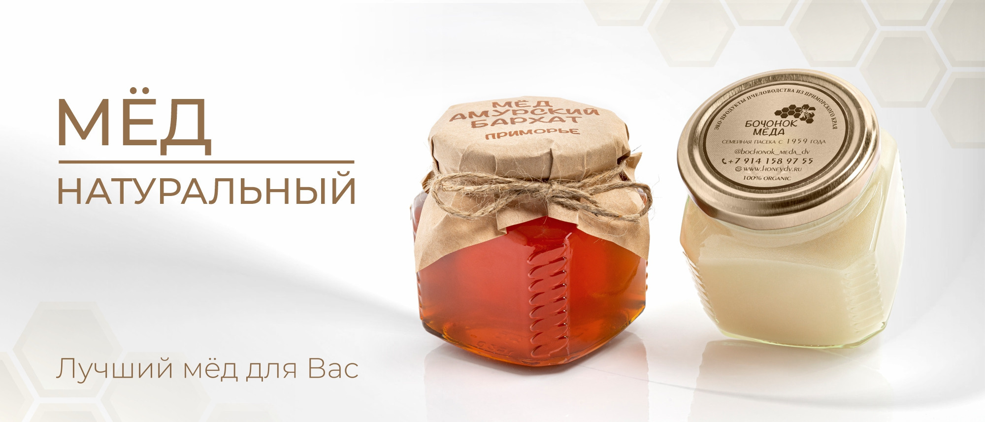 Обложки для разделов каталога и имджевая фотография, мёд