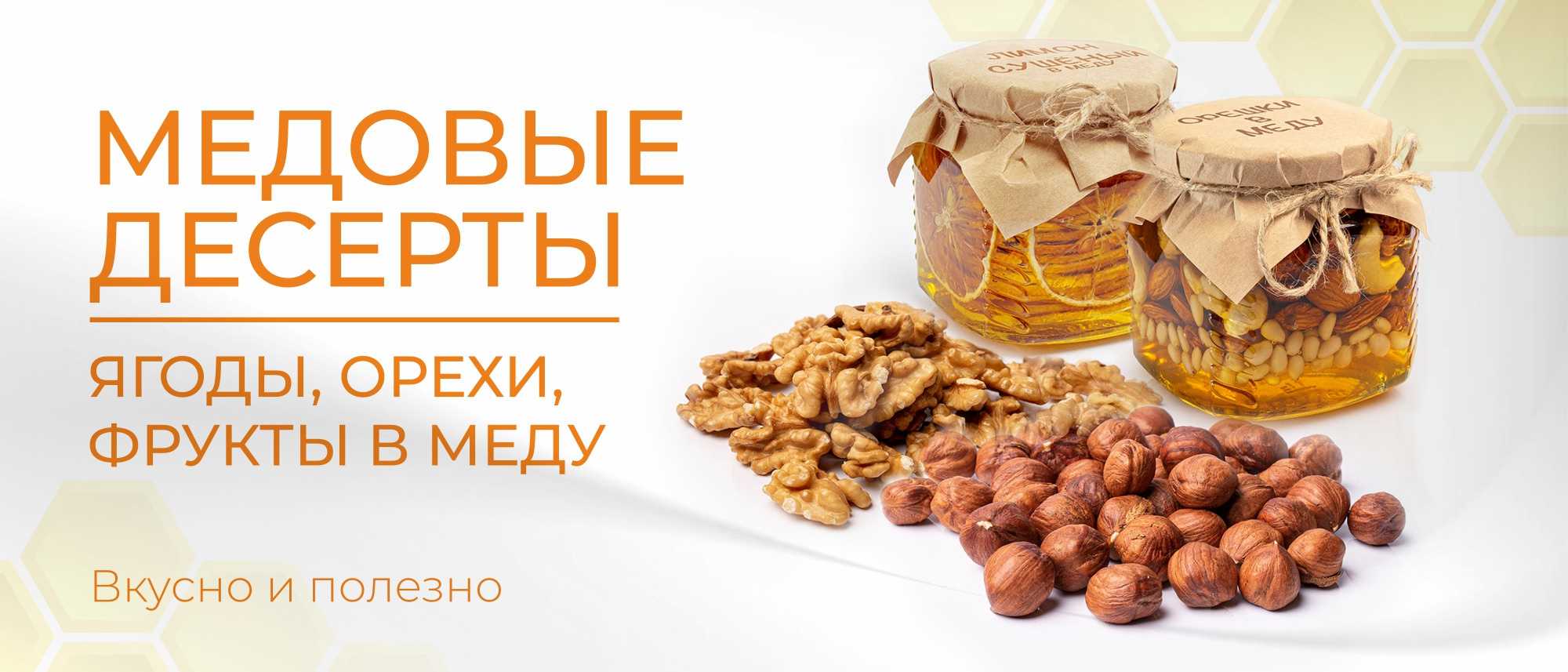Обложки для разделов каталога и имджевая фотография, орехи в меду