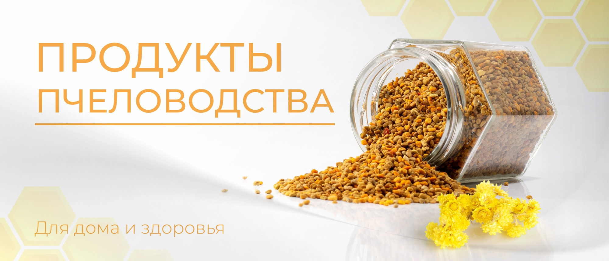 Обложки для разделов каталога и имджевая фотография, пыльца цветочная