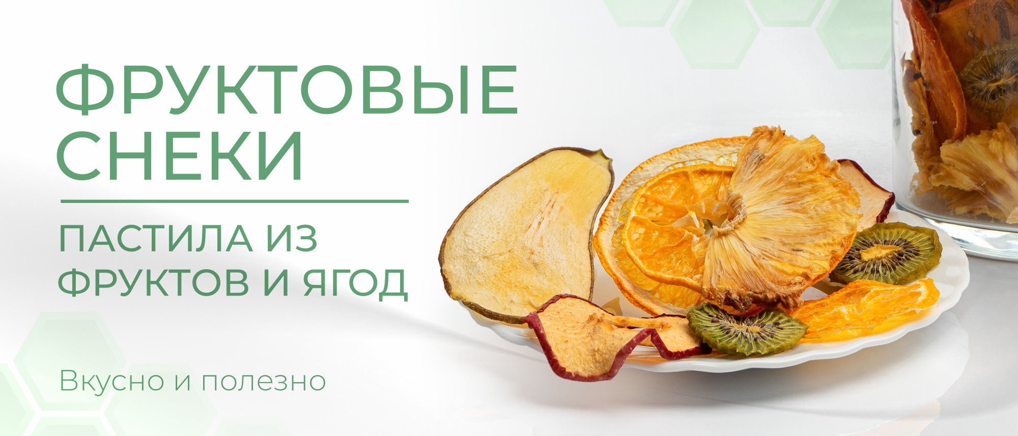 Обложки для разделов каталога и имджевая фотография, фруктовые снэки