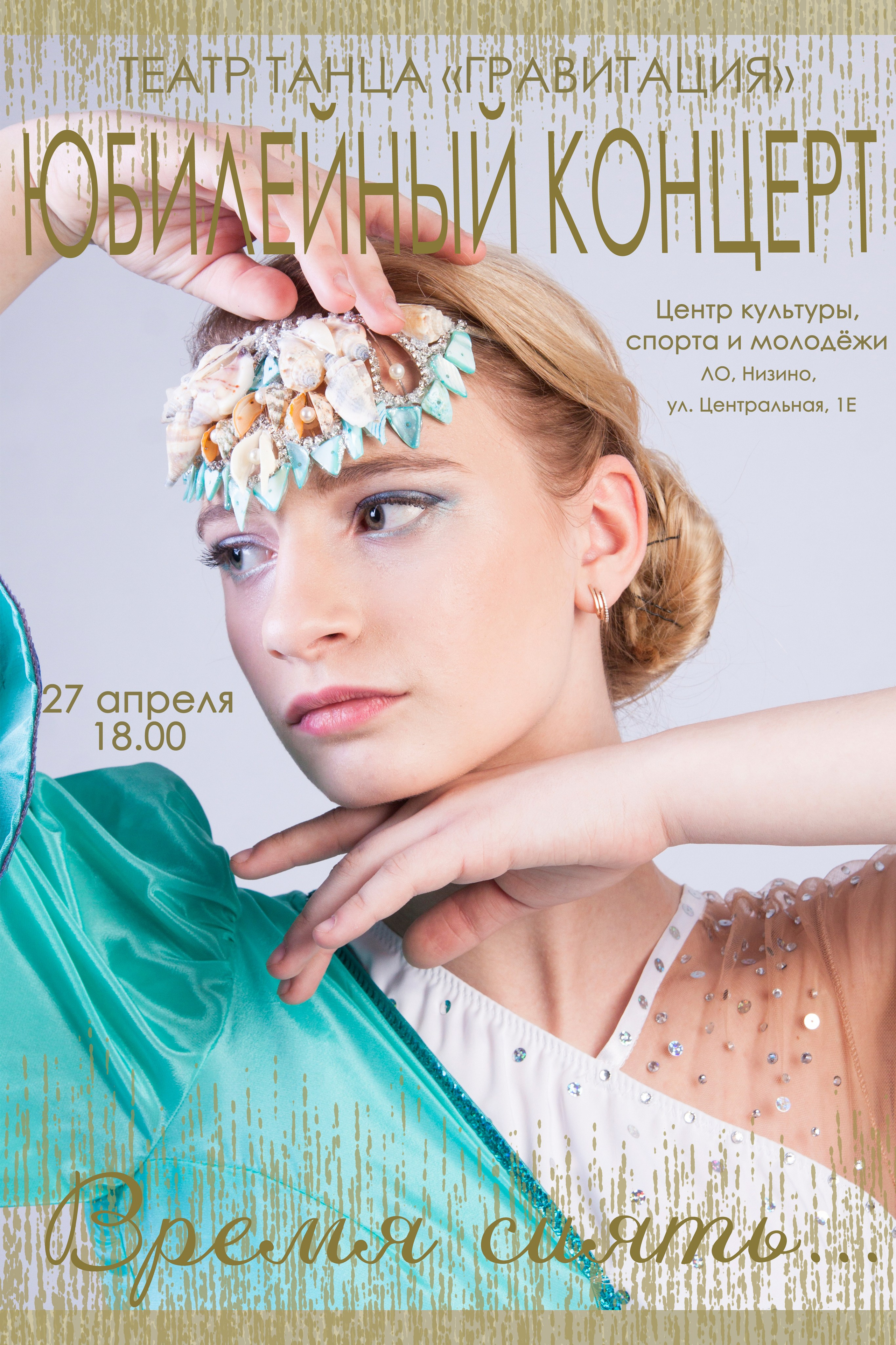 Афиши, коллажи, открытки. Мария Пичугина — фотограф в Петергофе — Санкт-Петербурге