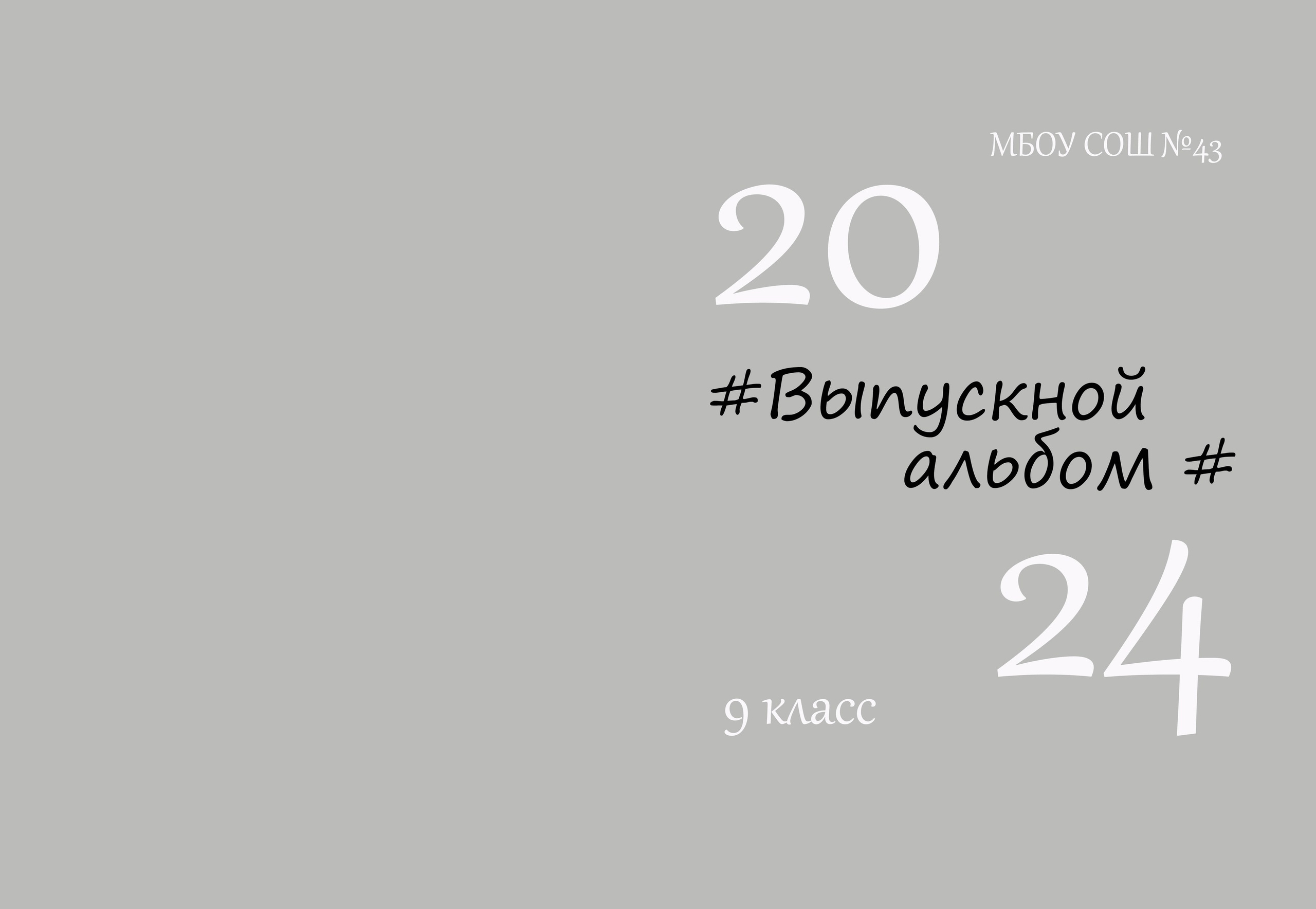 9 клас. Свадебный фотограф ростовская область