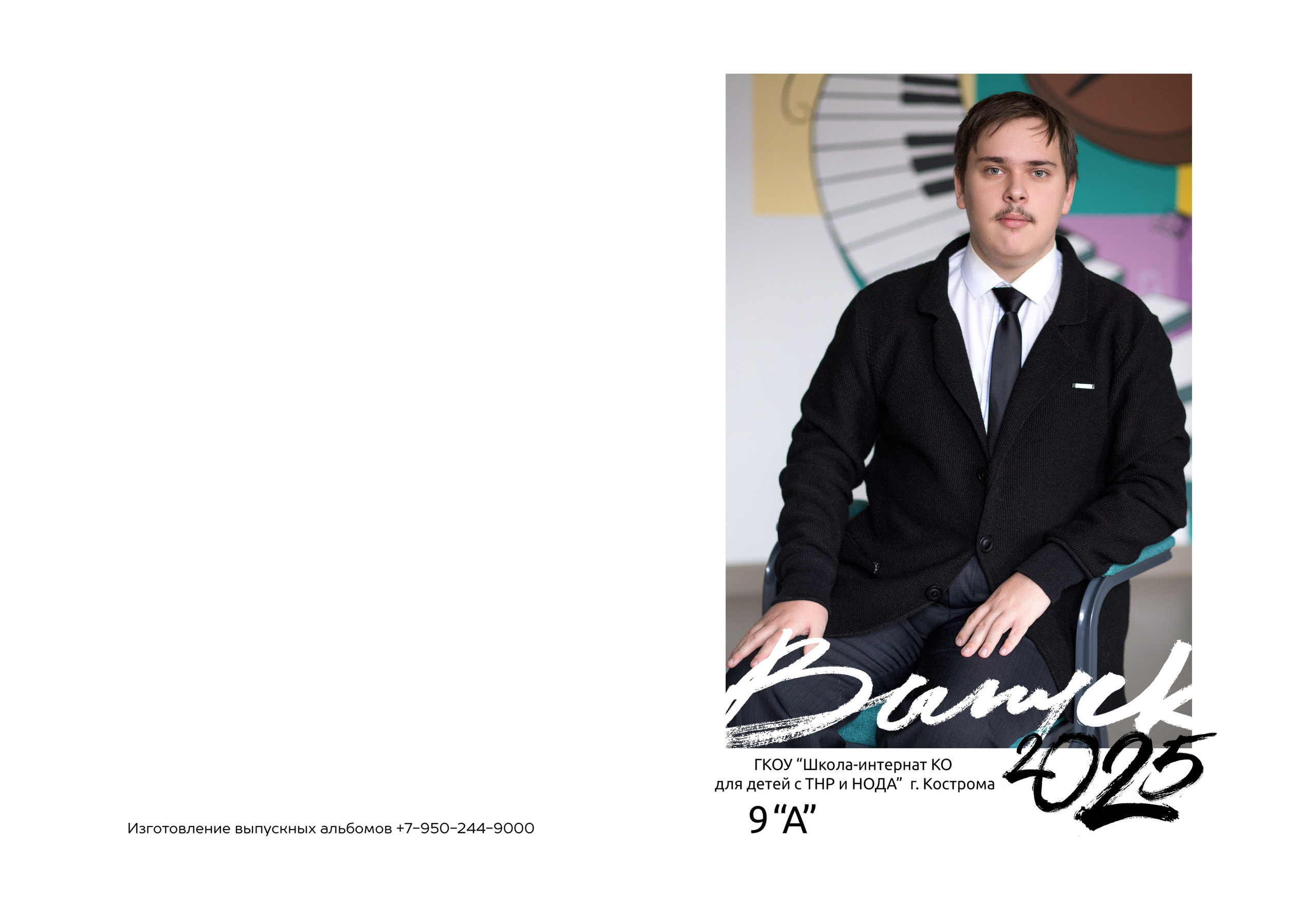 Планшет без групповых фотографий 9 класс. Выпускные альбомы, индивидуальные фотосессии в Костроме