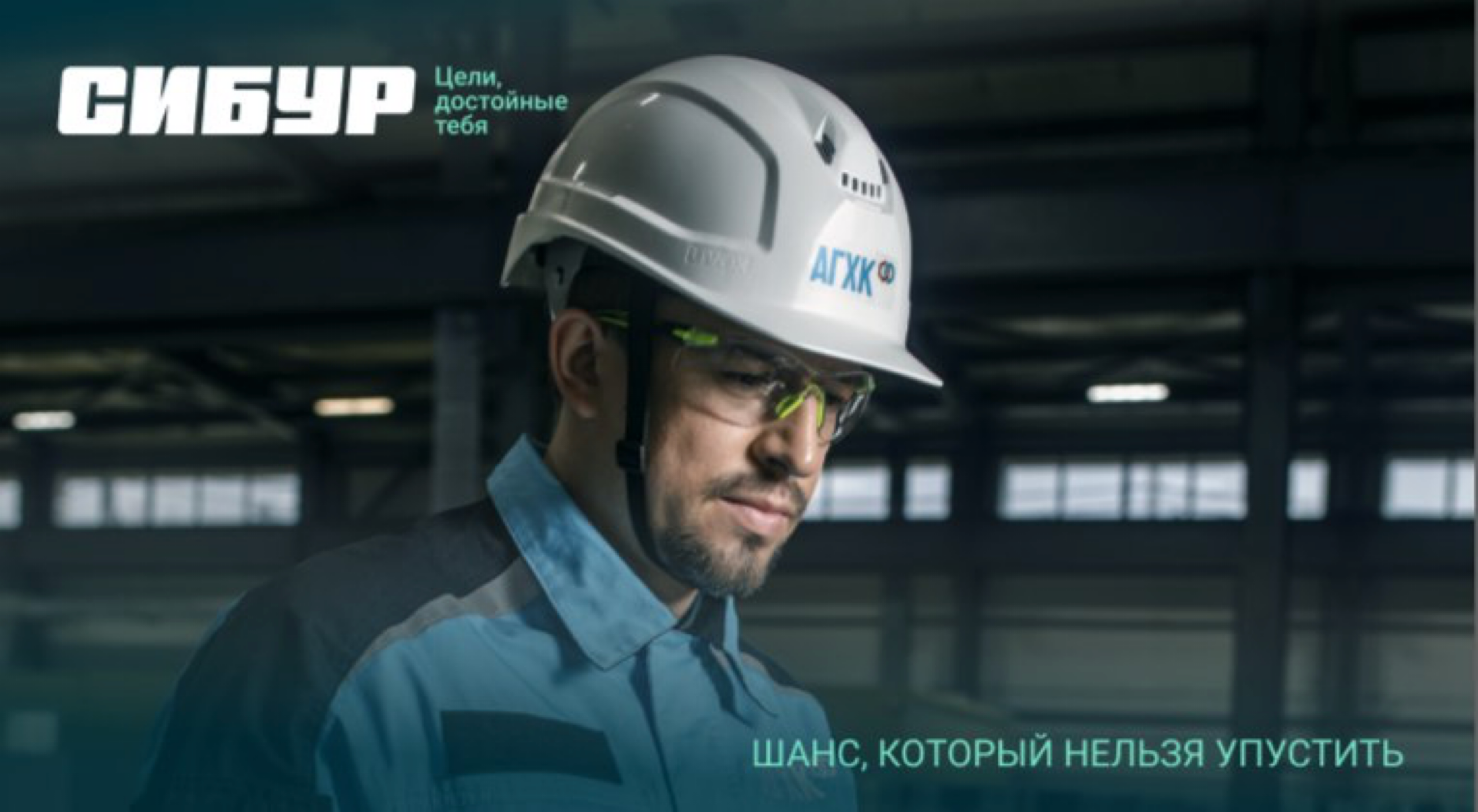 SIBUR. Если ты на Земле — звони