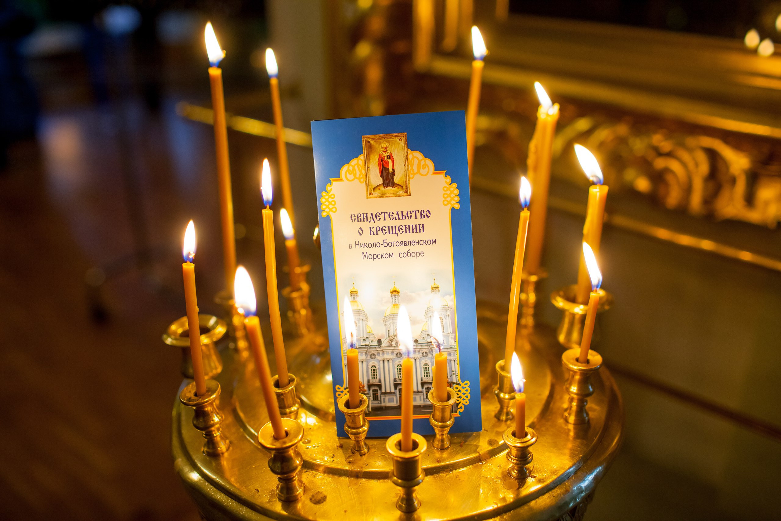 Таинство крещения. Свадебный, семейный, детский фотограф в Санкт-Петербурге