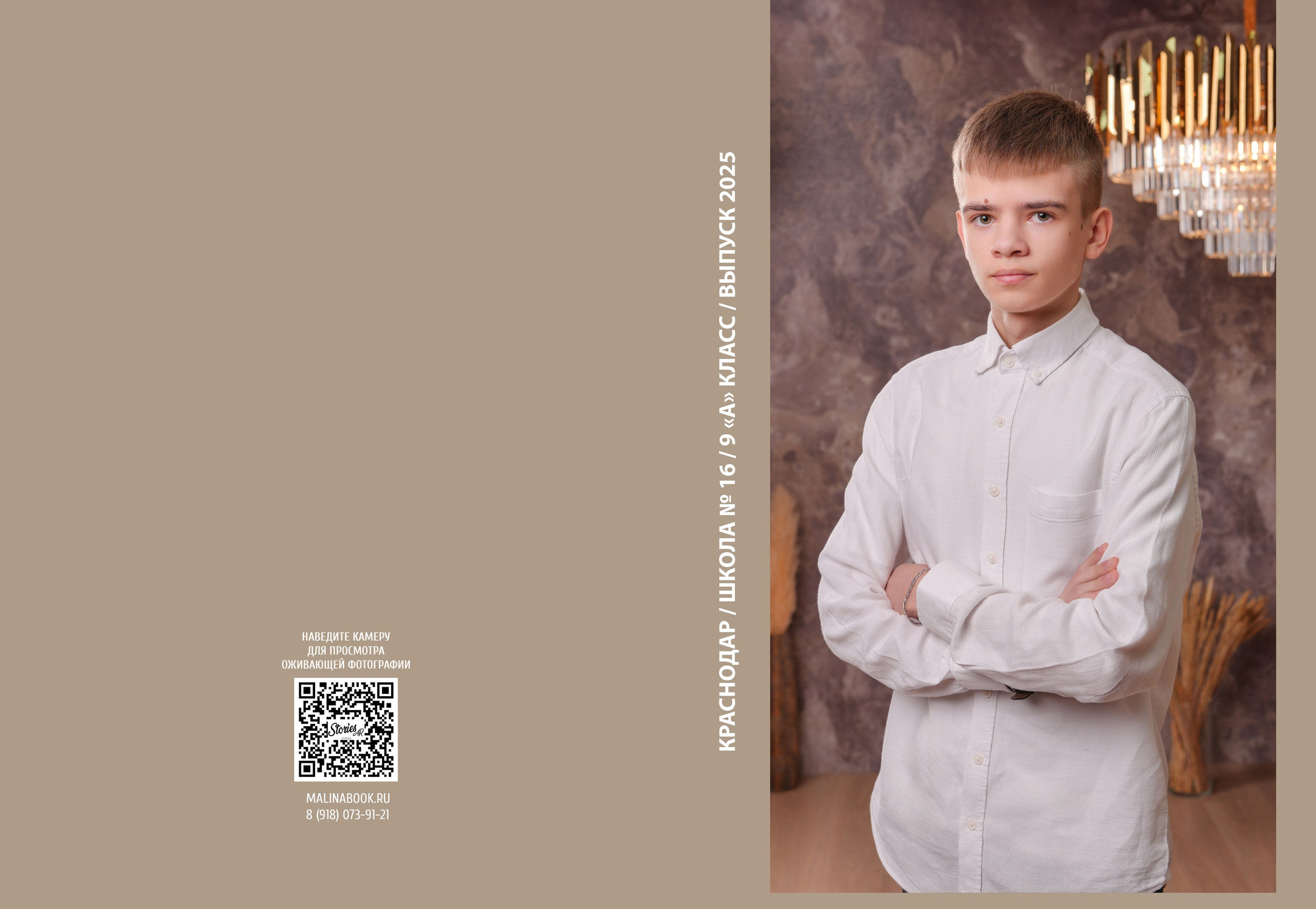 ШКОЛА 16 — 9 «А» класс. Красивый выпускной альбом в Краснодаре