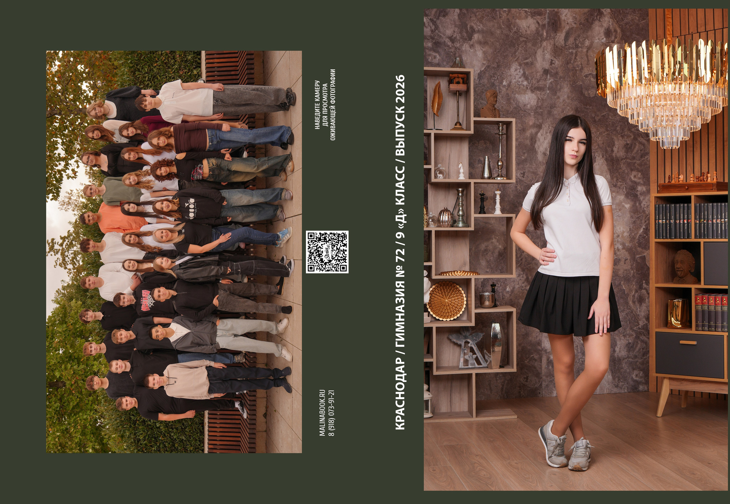 ГИМНАЗИЯ 72 9 Д. Красивый выпускной альбом в Краснодаре