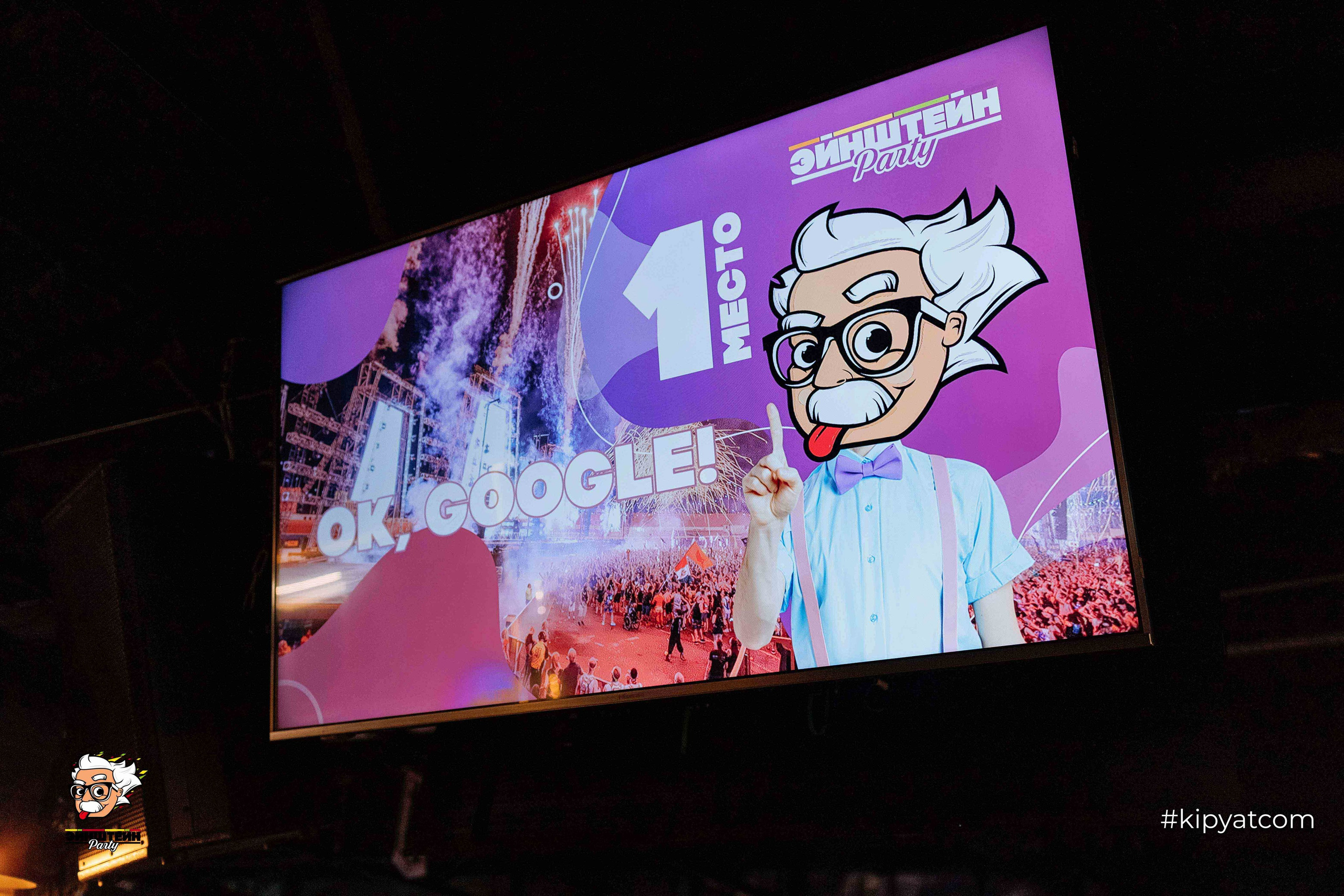 Эйнштейн Party