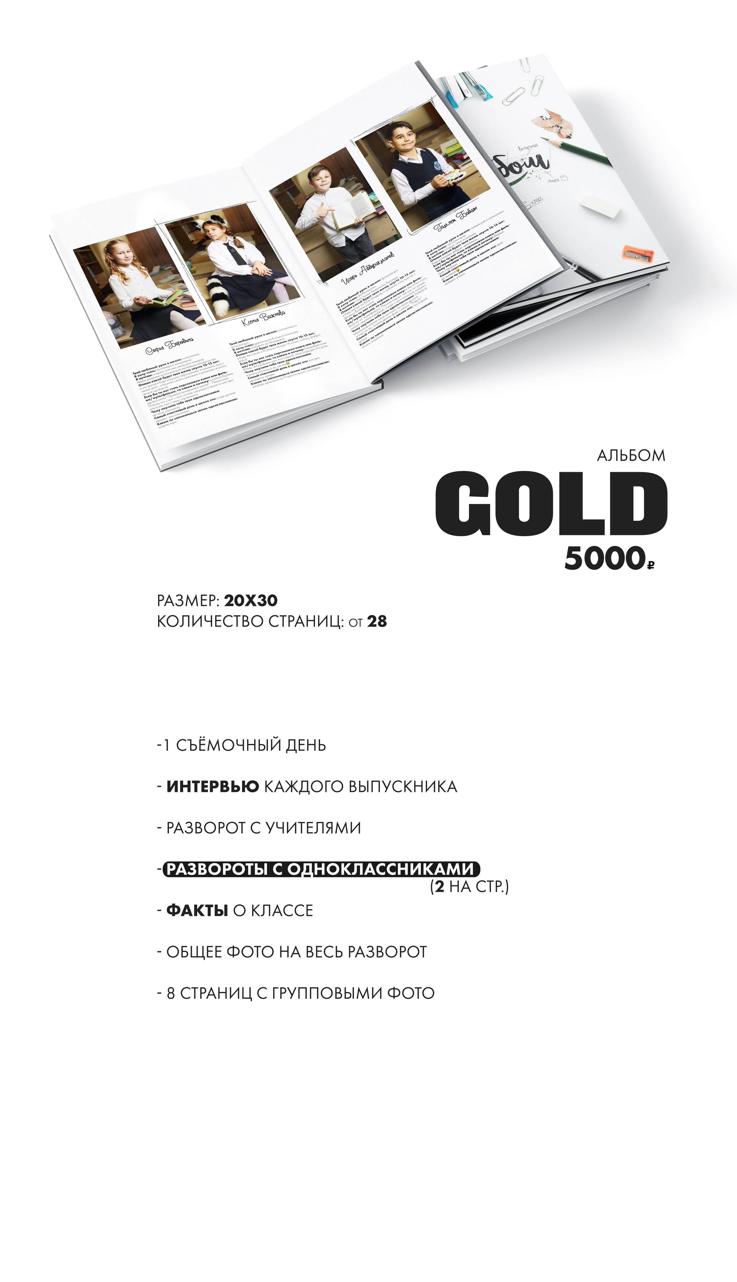 4 класс. Школьный фотограф Москва и МО