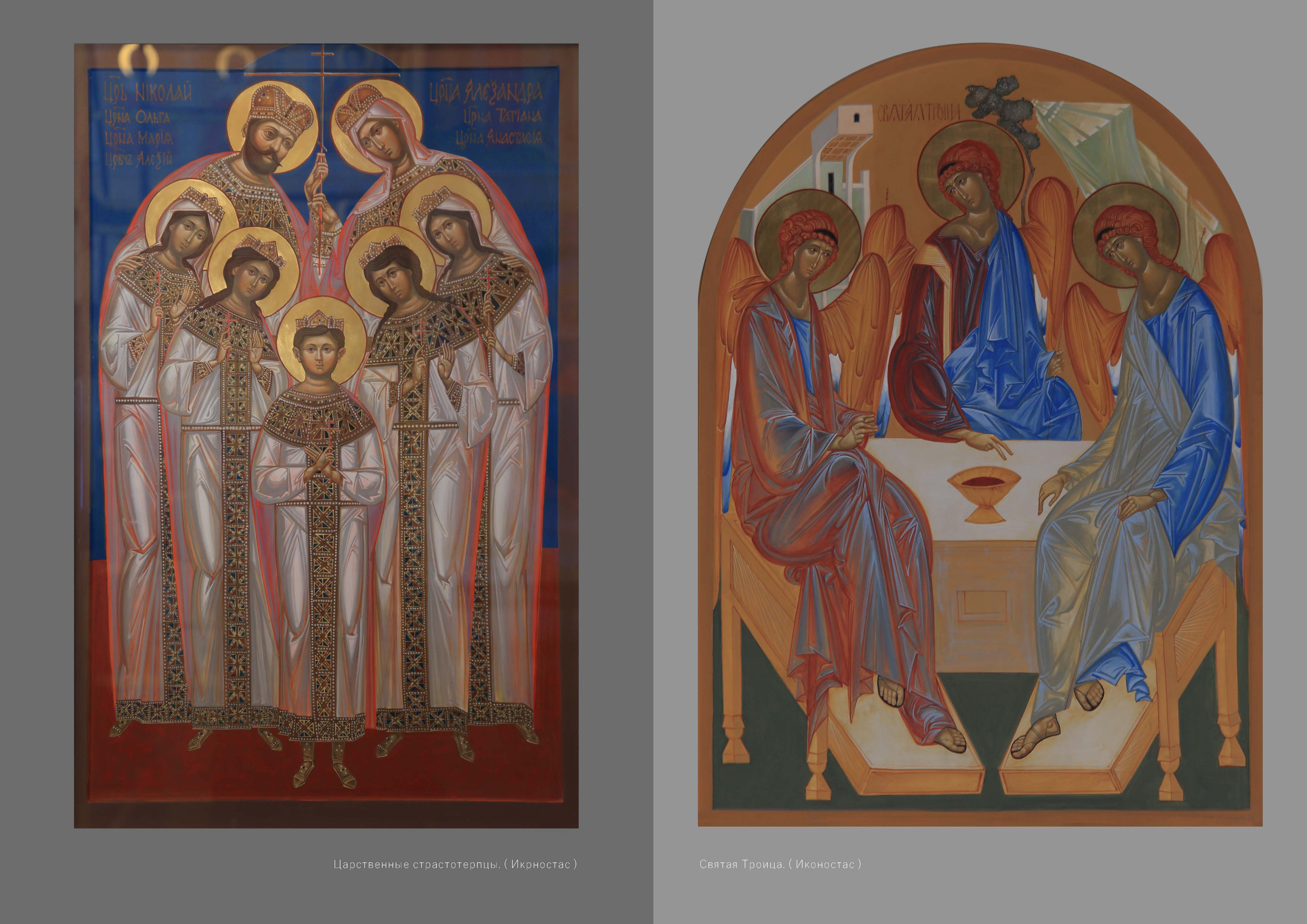 Храм святых Царственных Страстотерпцев., г. Москва. Ассоциация художников монументалистов г. Москва