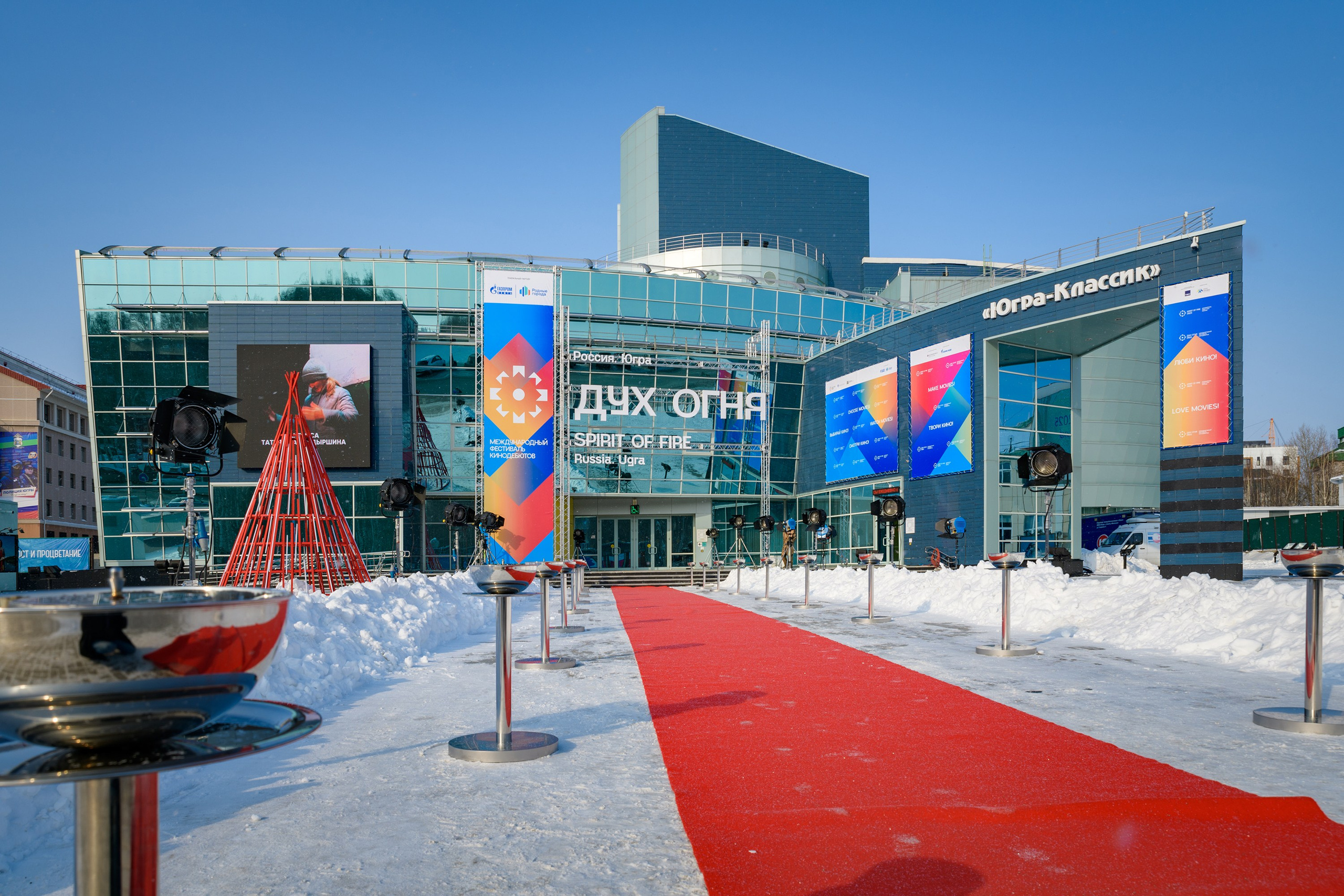 XXIII Международный фестиваль кинематографических дебютов «Дух огня». Фотограф в Ханты-Мансийске Евгений Жуланов