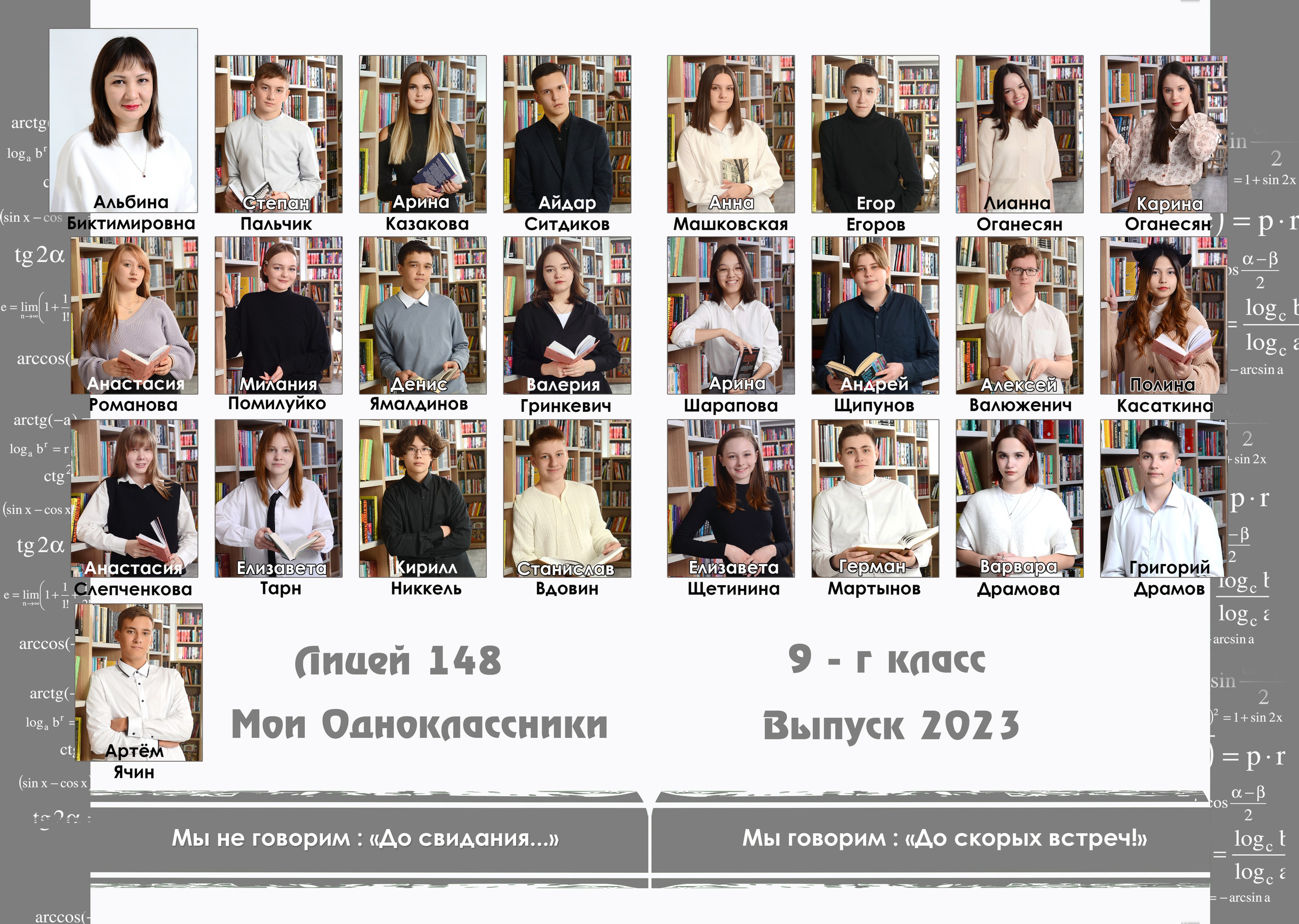 Общее фото «Виньетка». Выпускные фотокниги, фотосъемка, видеосъемка в Челябинске и области