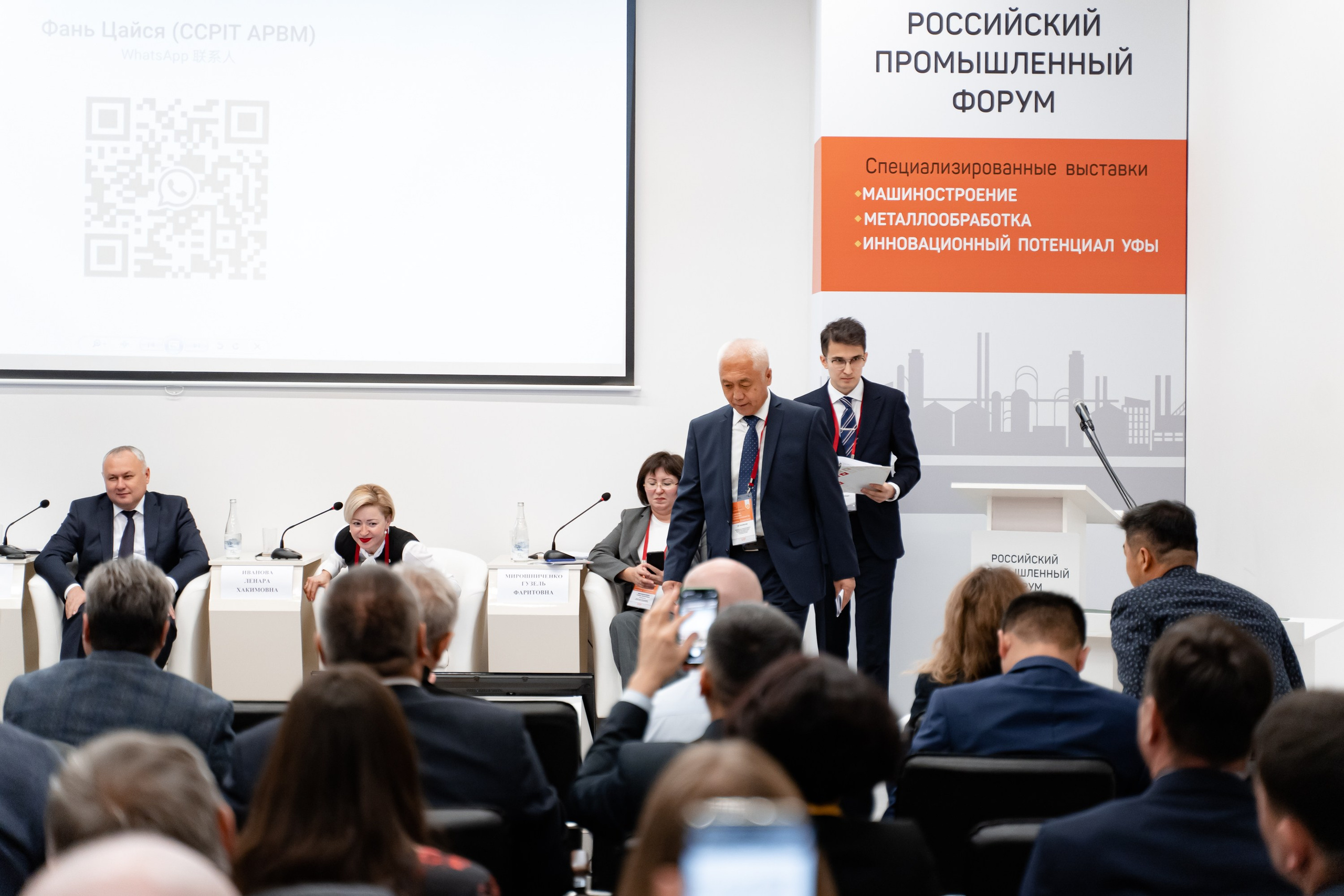 Российский Промышленный Форум. Свадебный и репортажный фотограф в Уфе и по России