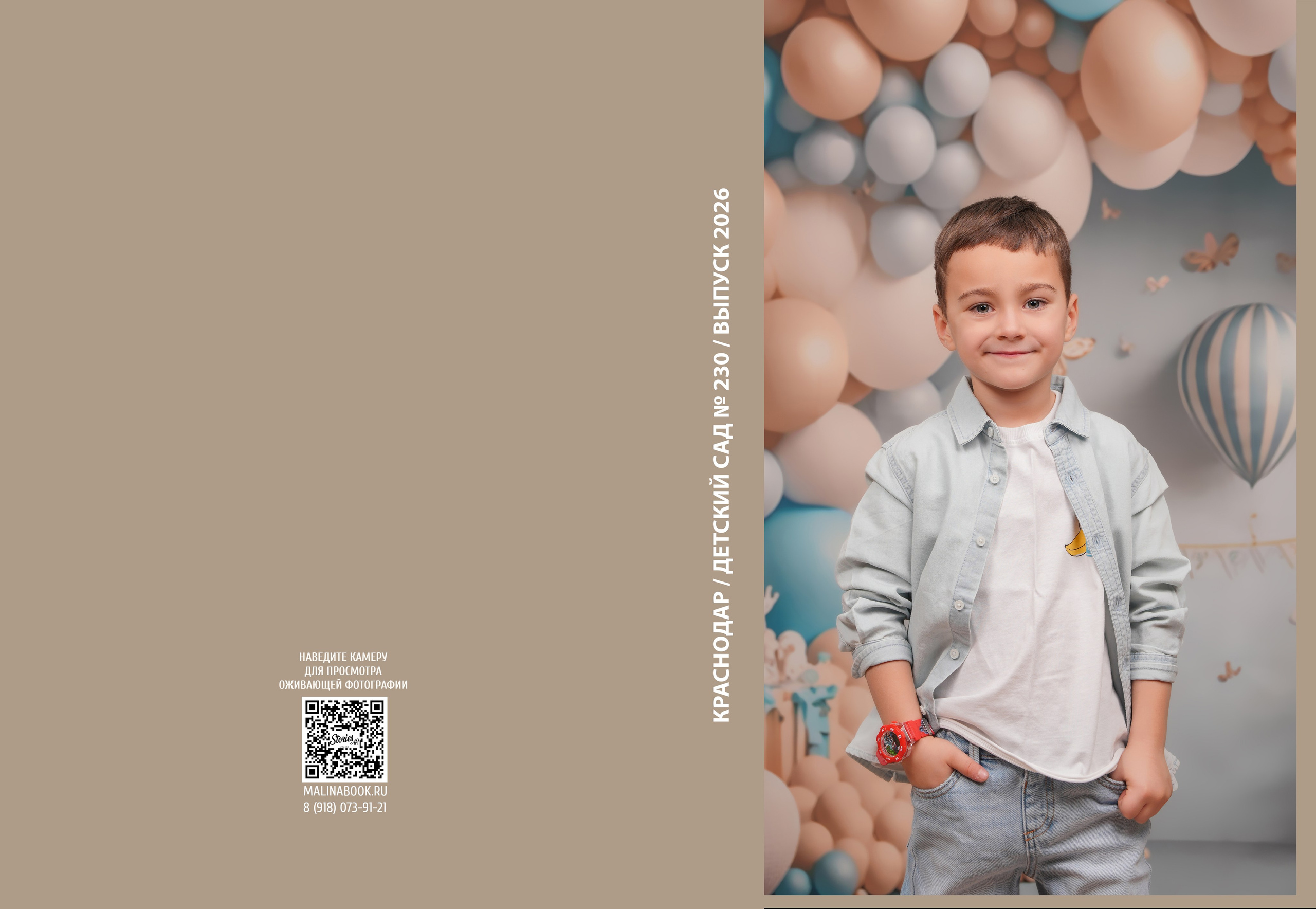 ДЕТСКИЙ САД 230. Красивый выпускной альбом в Краснодаре
