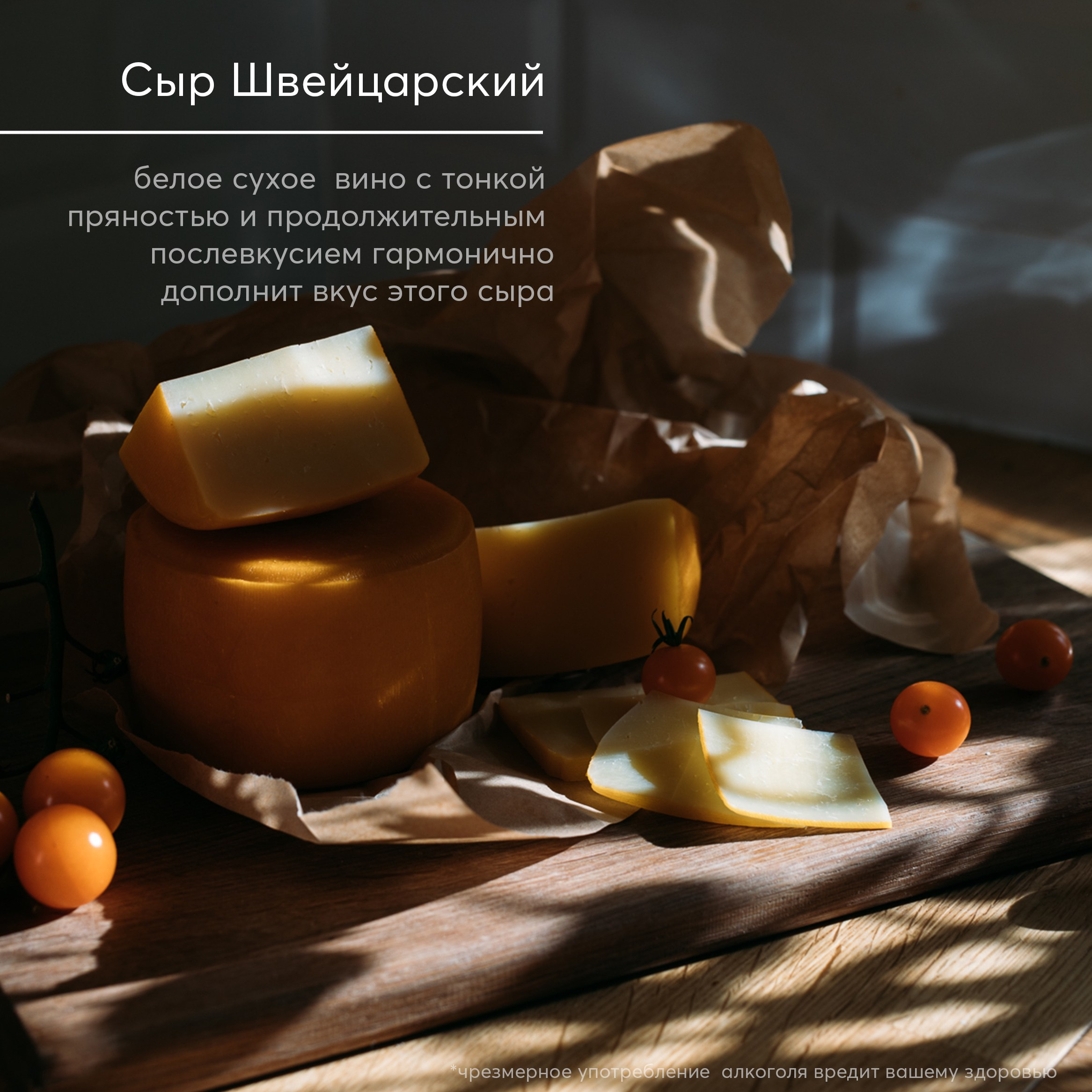 СЫР. Фотограф Наташа Румянцева