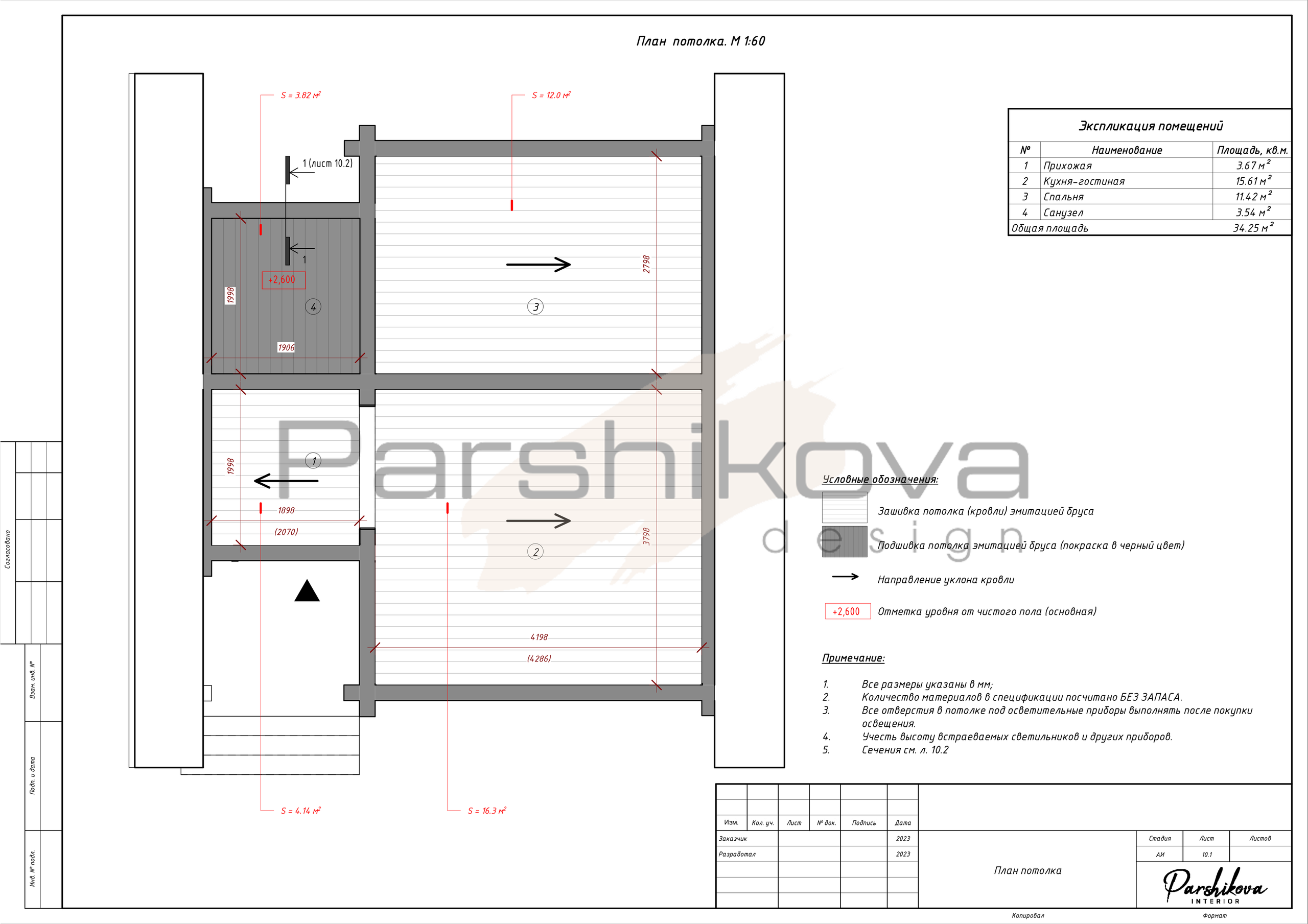 Чертежи. Дизайн интерьера в Санкт-Петурберге и Москве. Ксения Паршикова