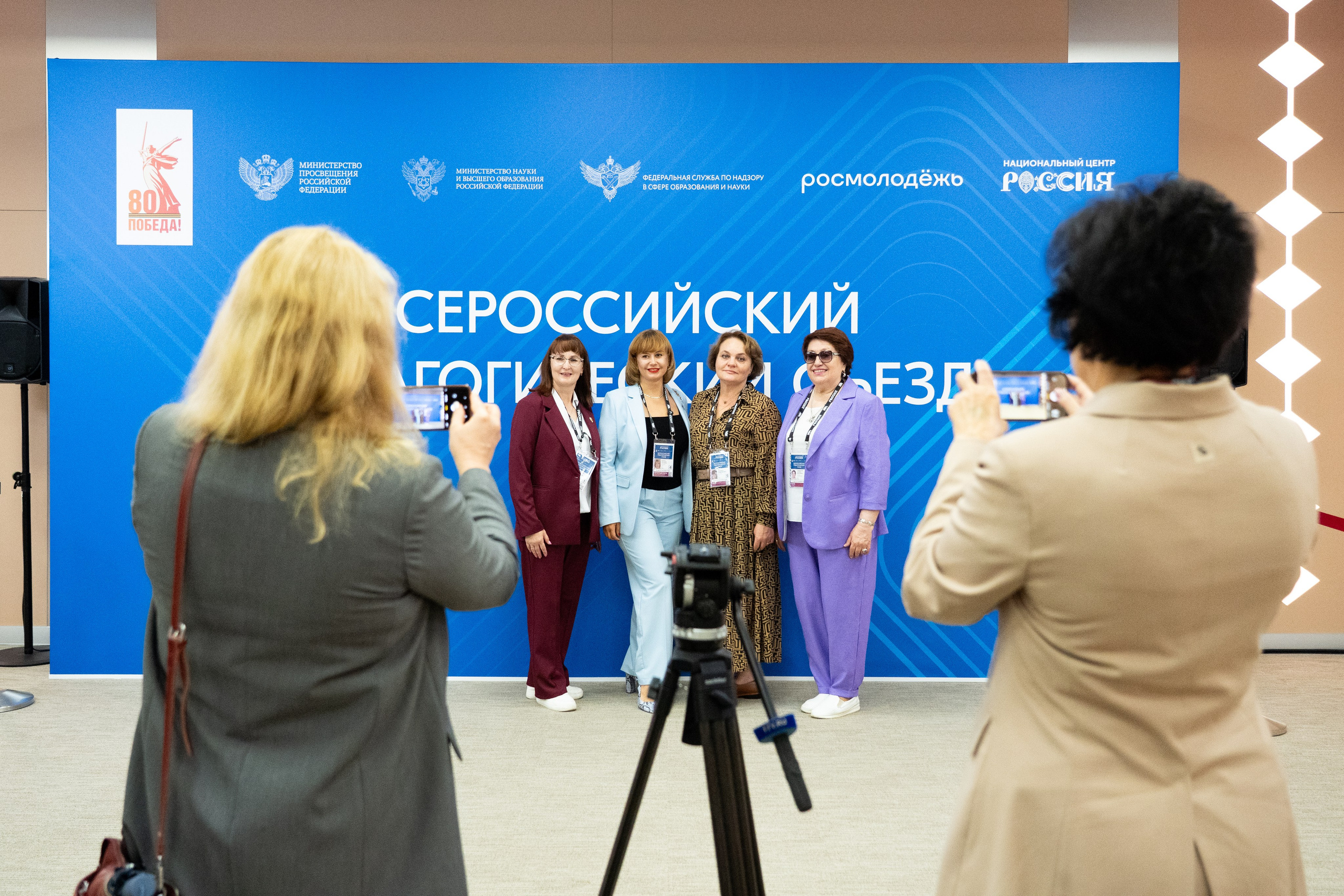 Всероссийский педагогический съезд 2025. Легкая фотография