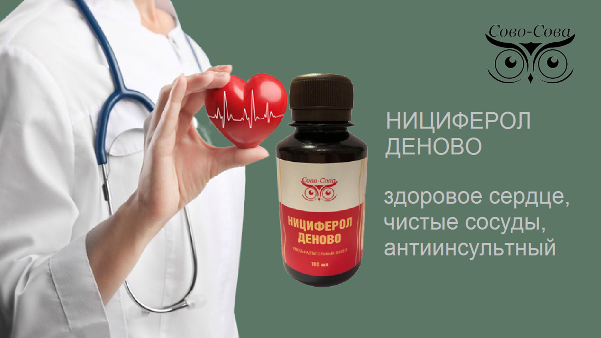 КПД компании Сово-Сова. Сово-Сово — Омоложение и оздоровление!