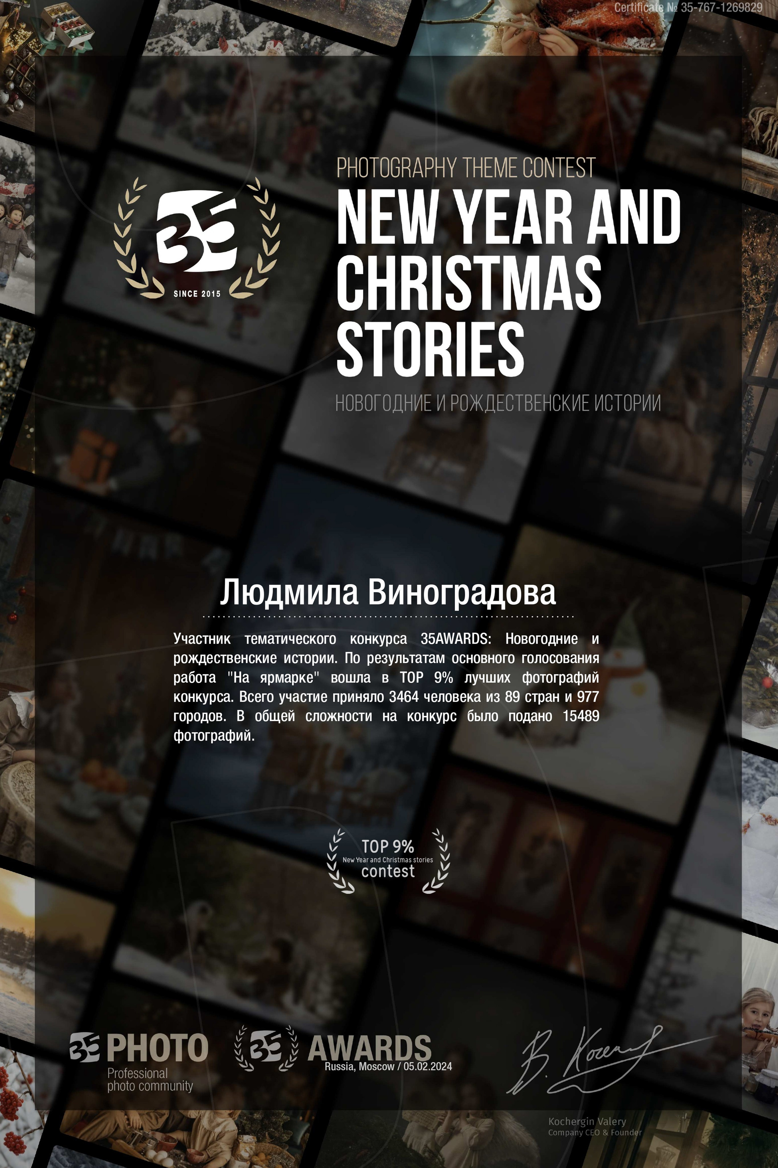 Мои достижения. Фотограф в Москве и Московской области Людмила Виноградова