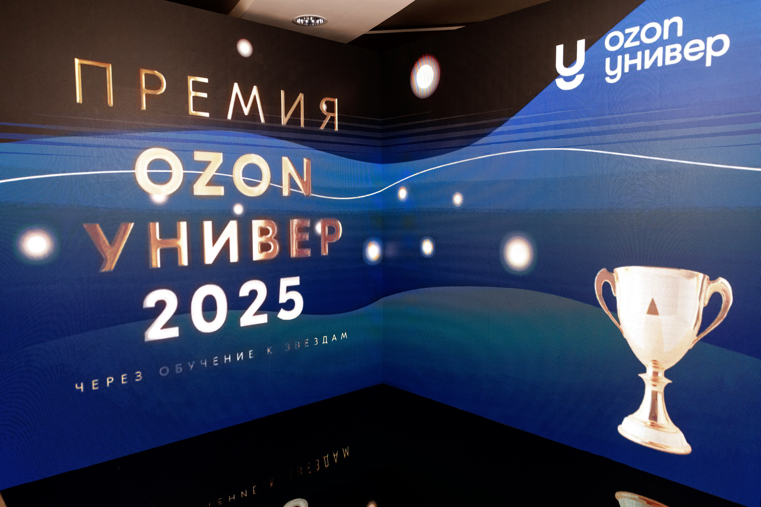Премия Ozon Универ