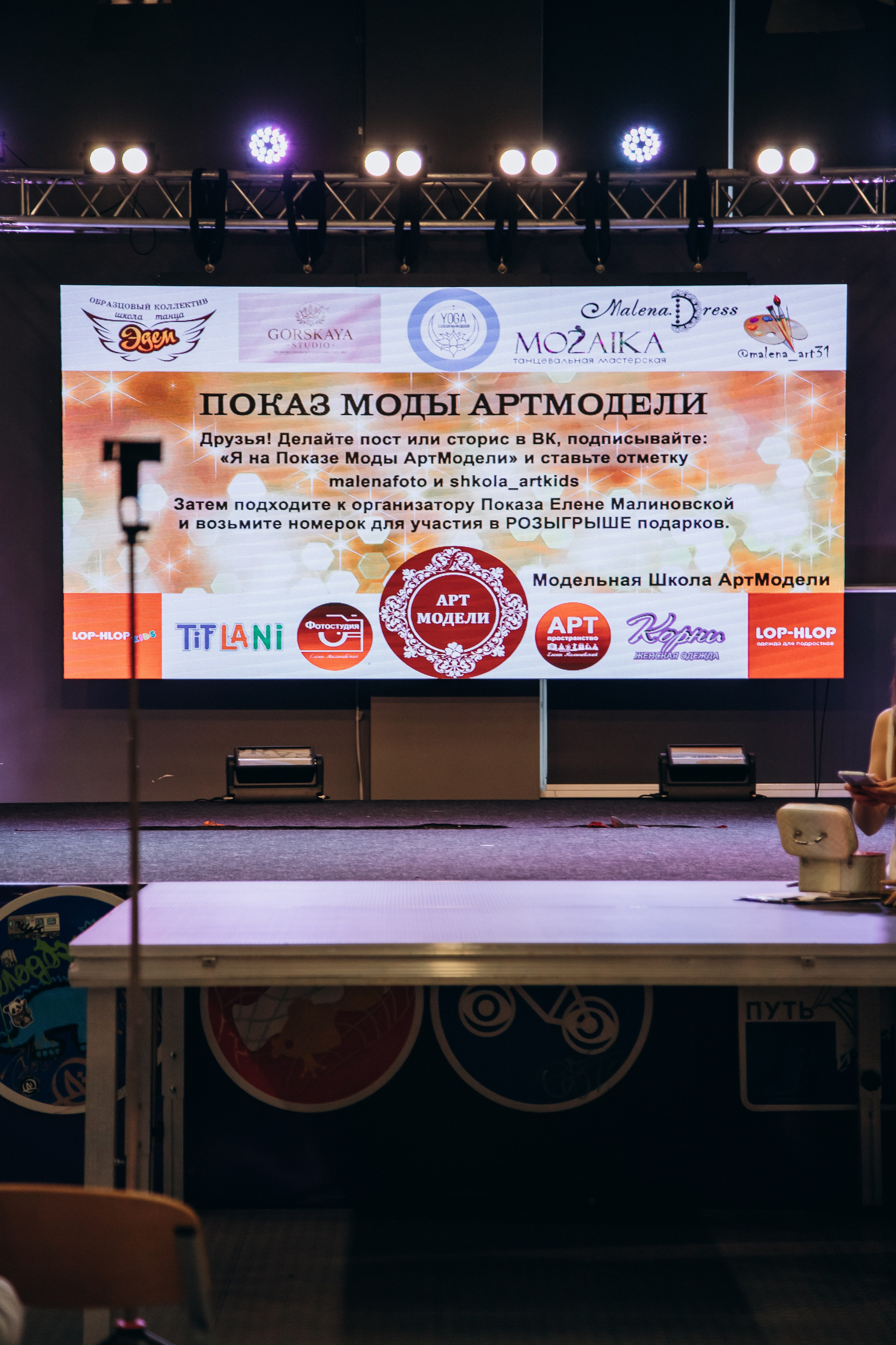 Показ мод | АртМодели. Фотограф Михайлова Анастасия | Белгород