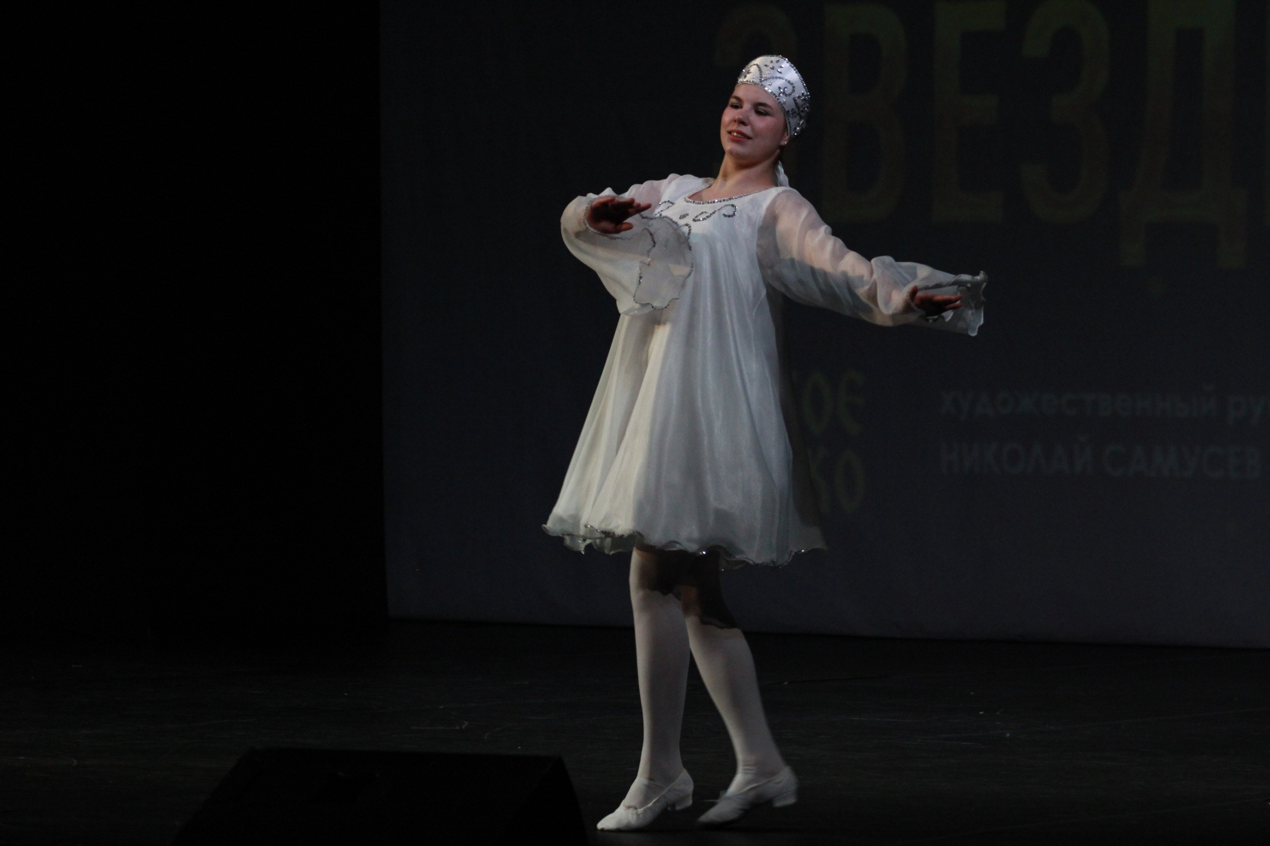 15 декабря, г. Архангельск. Золотое яблочко