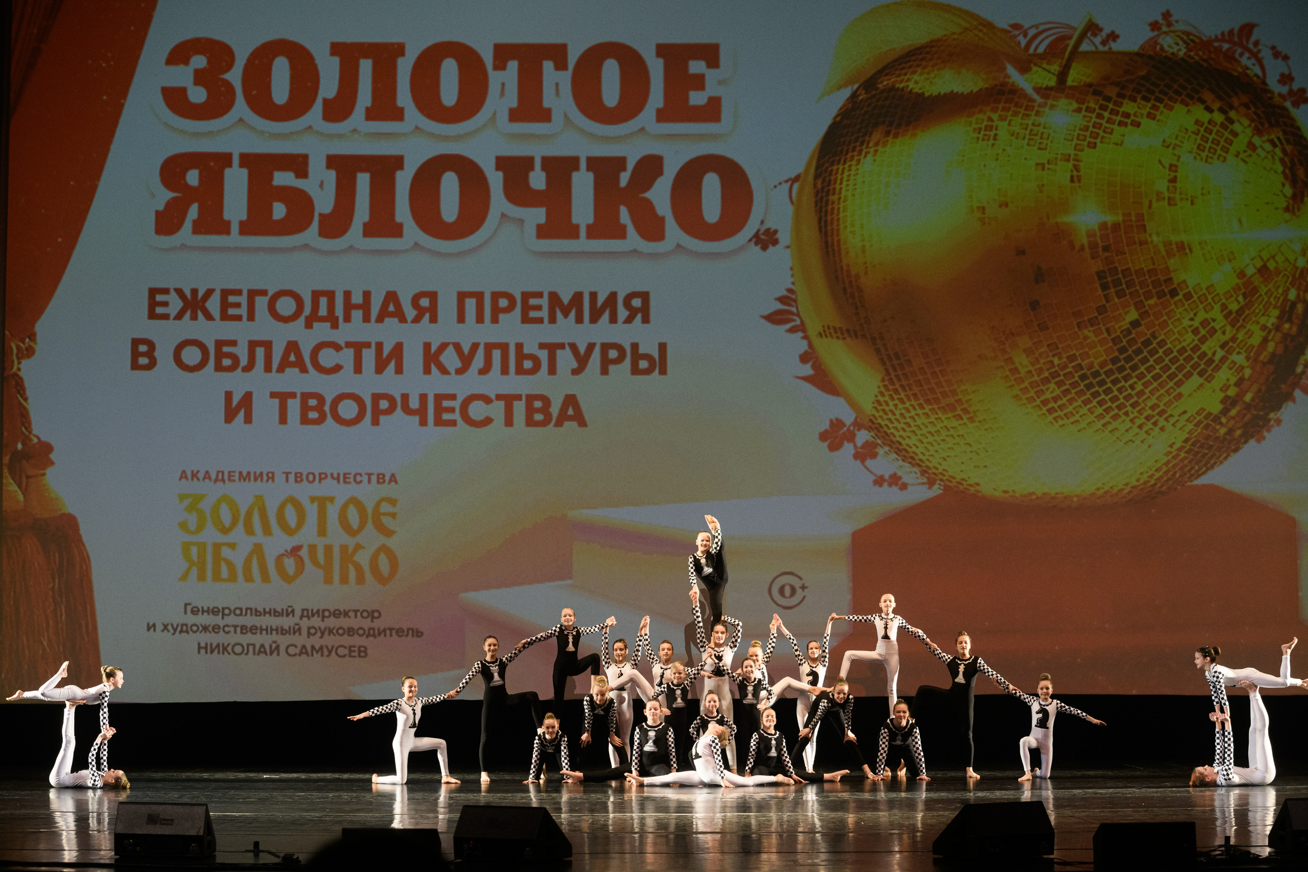 23 апреля, часть 1, БКЗ Октябрьский, г. Санкт-Петербург. Золотое яблочко