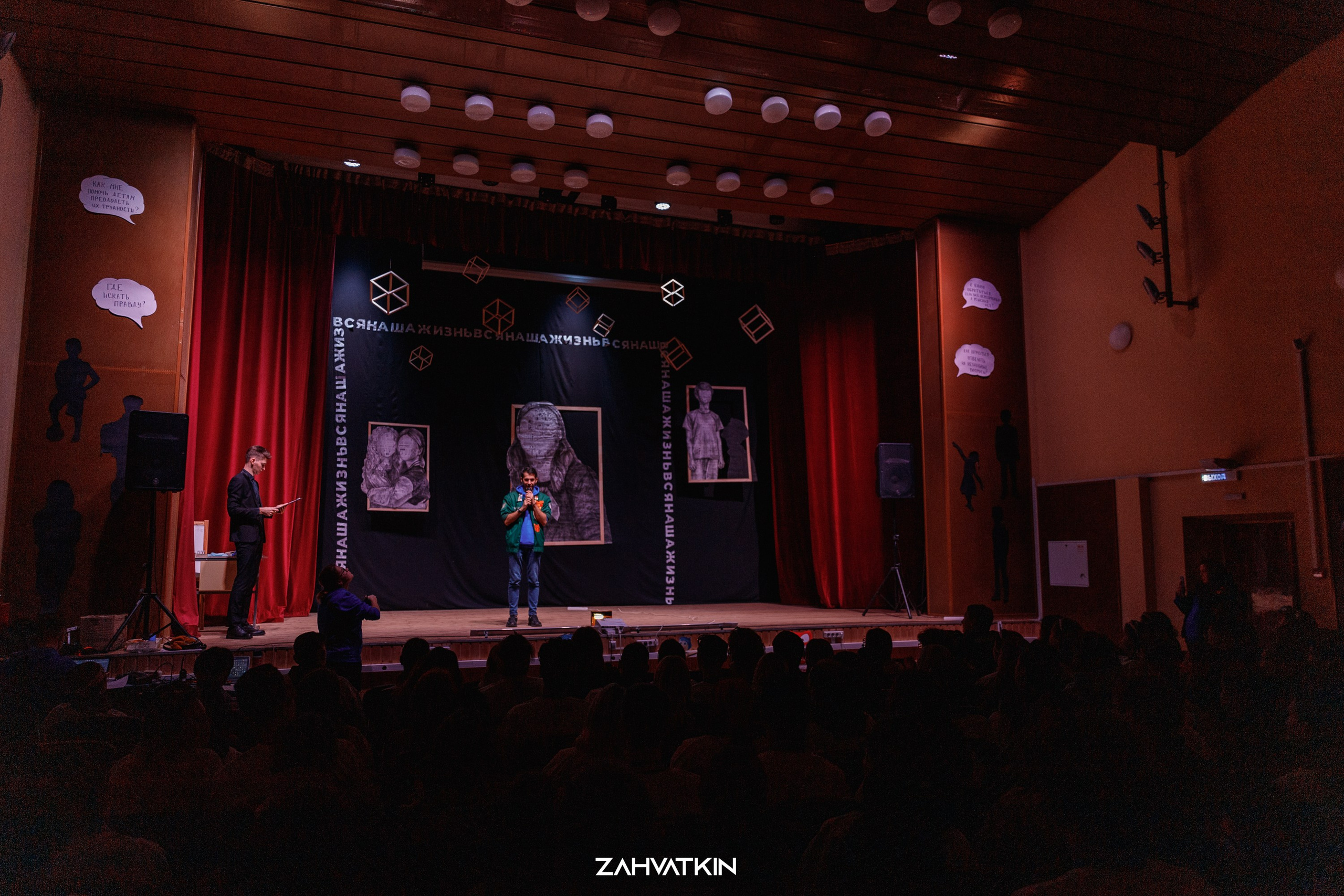 Съезд «Вся наша жизнь» 2023. Фотограф Захваткин Роман