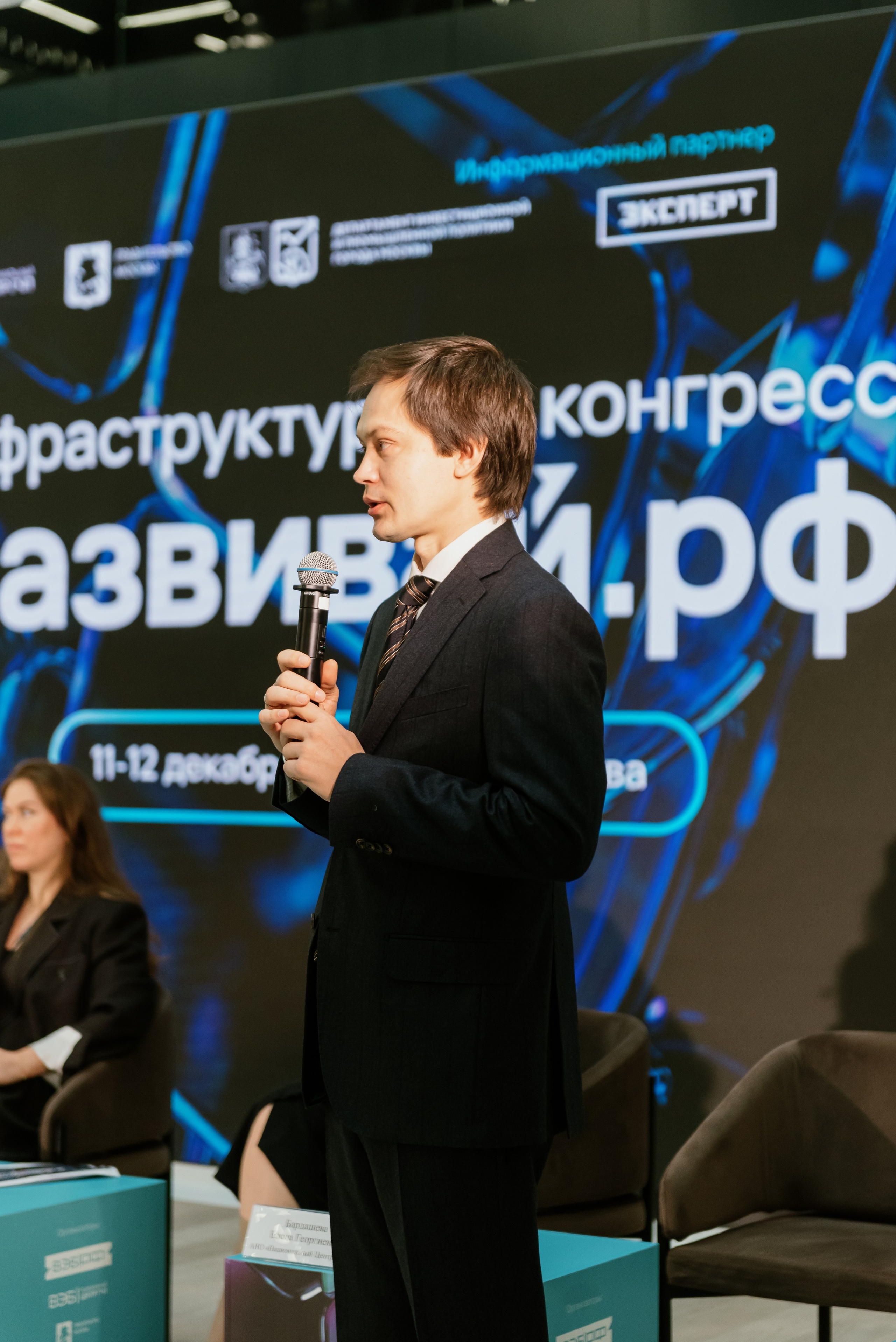 Конгресс ВЭБ.РФ. Фотограф в Москве