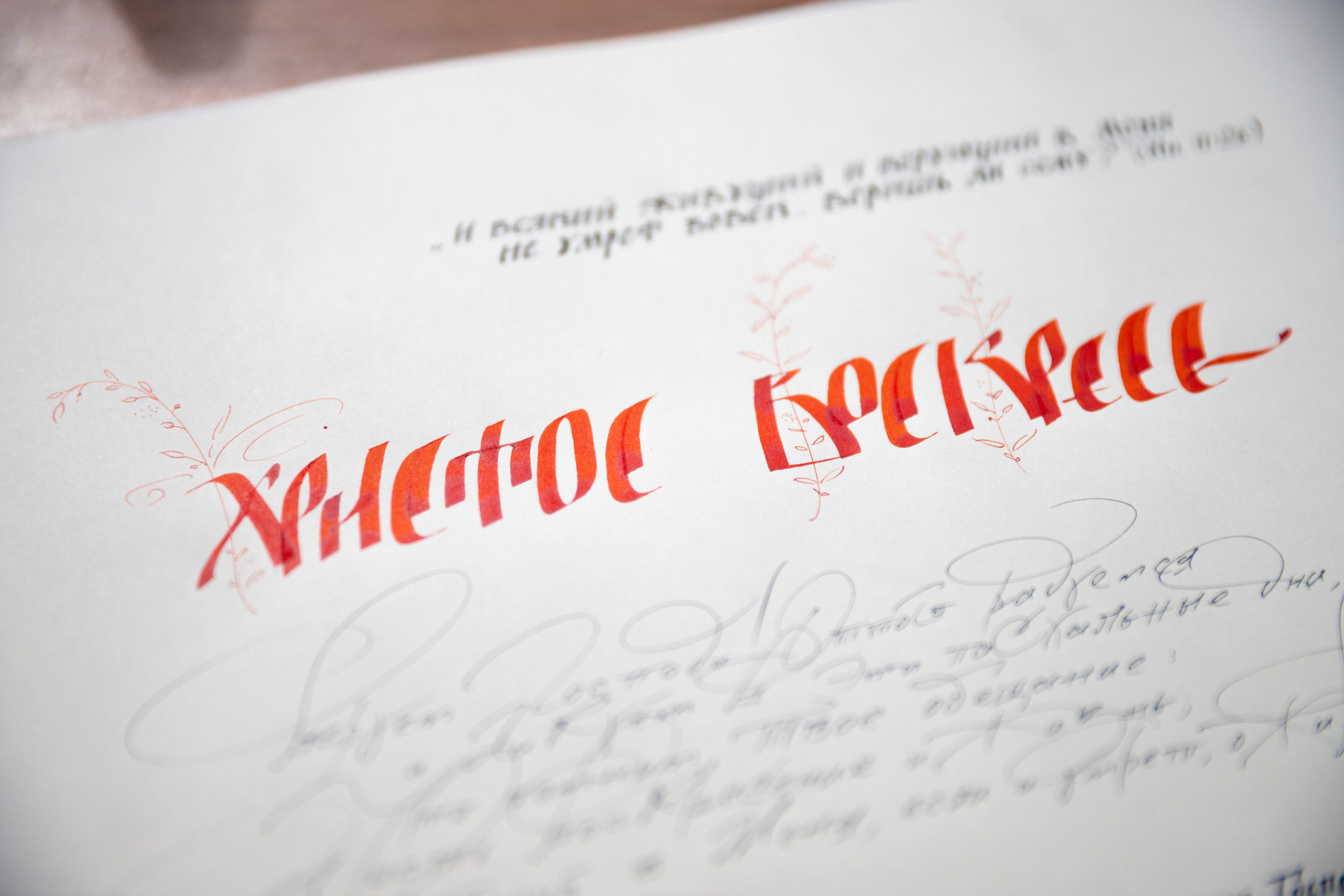 Работы на заказ. Каллиграф Константин Парсаданов