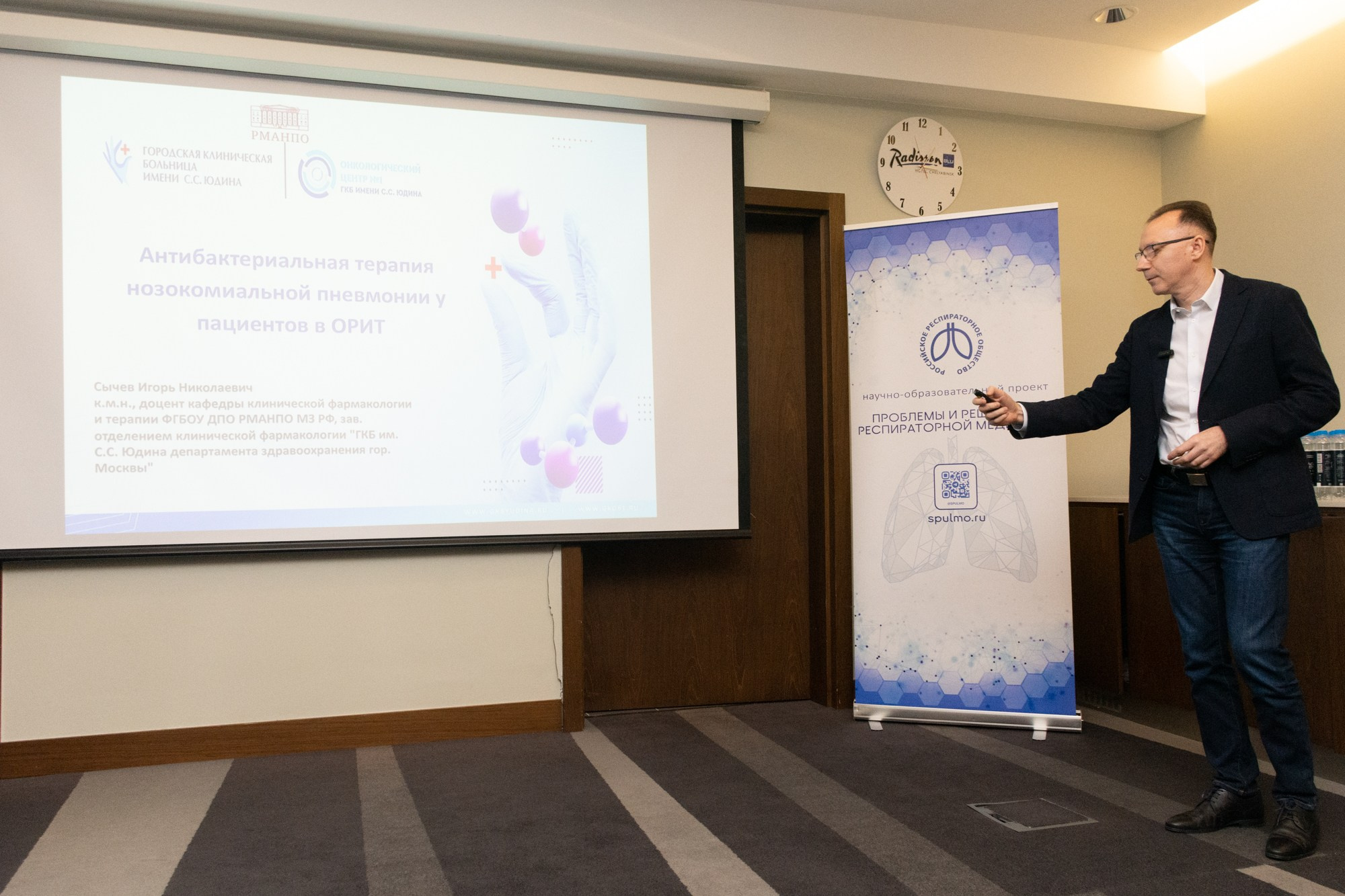 Конференция Респираторная медицина, пульмонология. Фотограф Максим Буряк