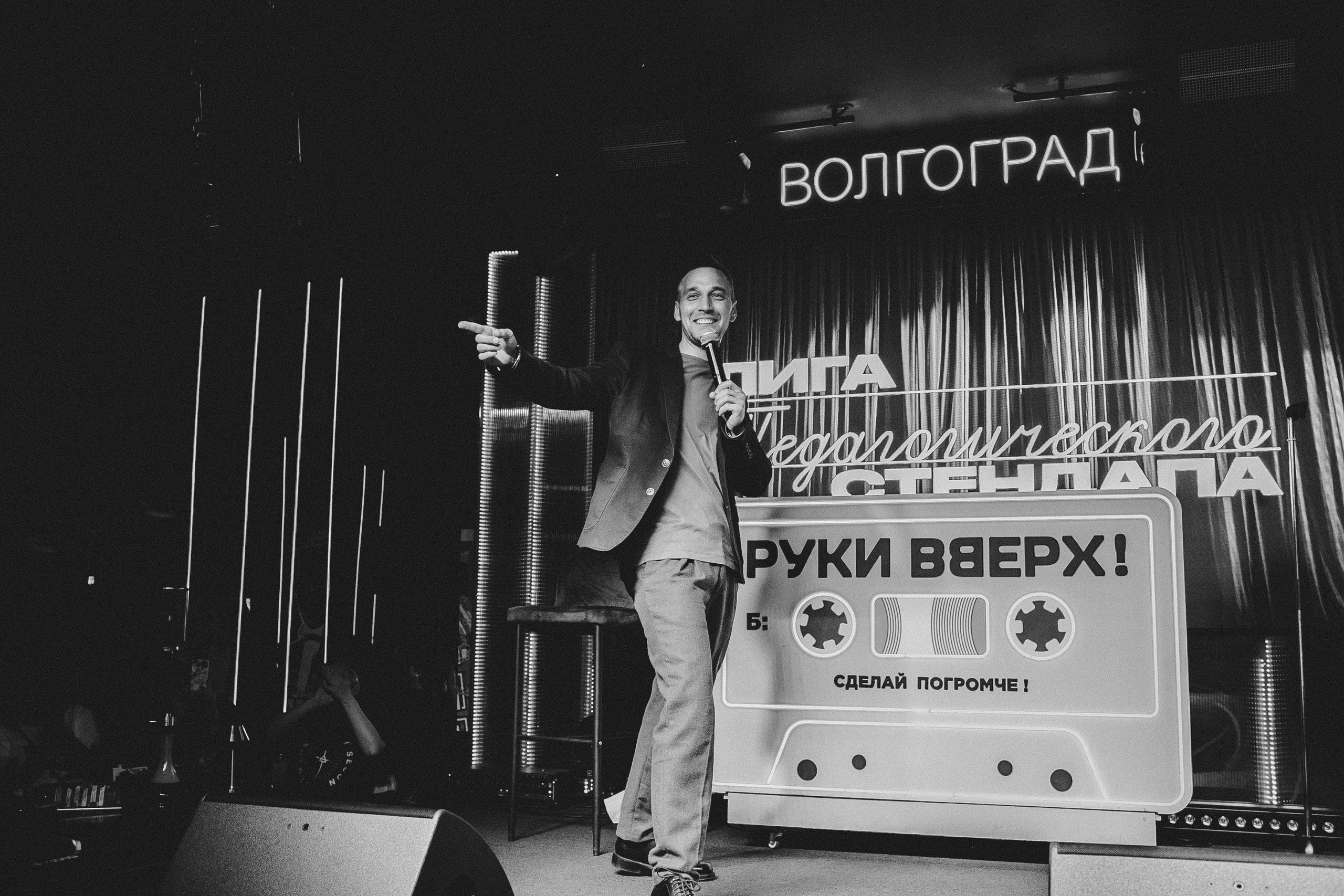 Лига педагогического стендапа. Свадебный и детский фотограф в Волгограде Слава Белов