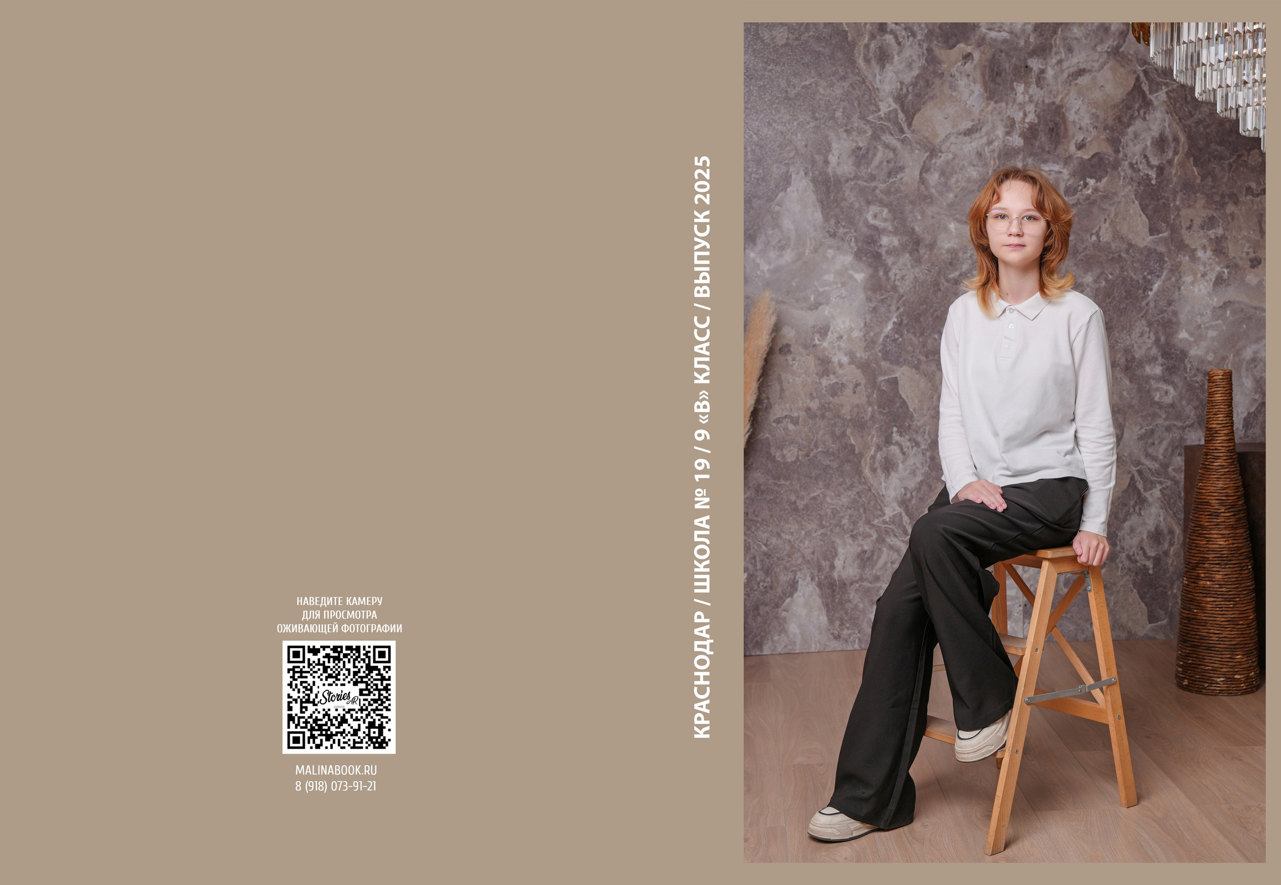 ШКОЛА 19 — 9 «В» класс. Красивый выпускной альбом в Краснодаре