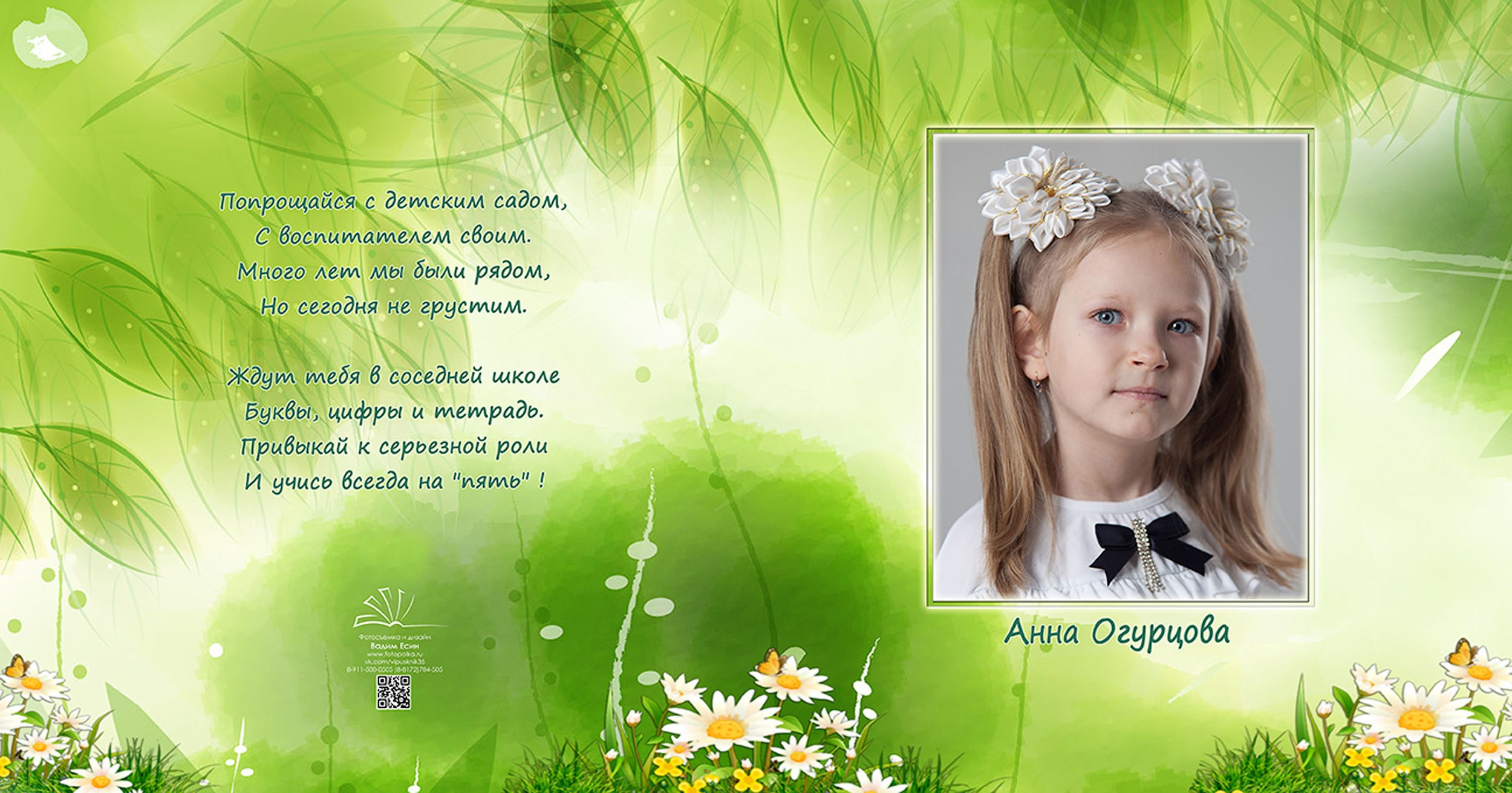 Выпускной альбом для выпускников детского сада в Вологде