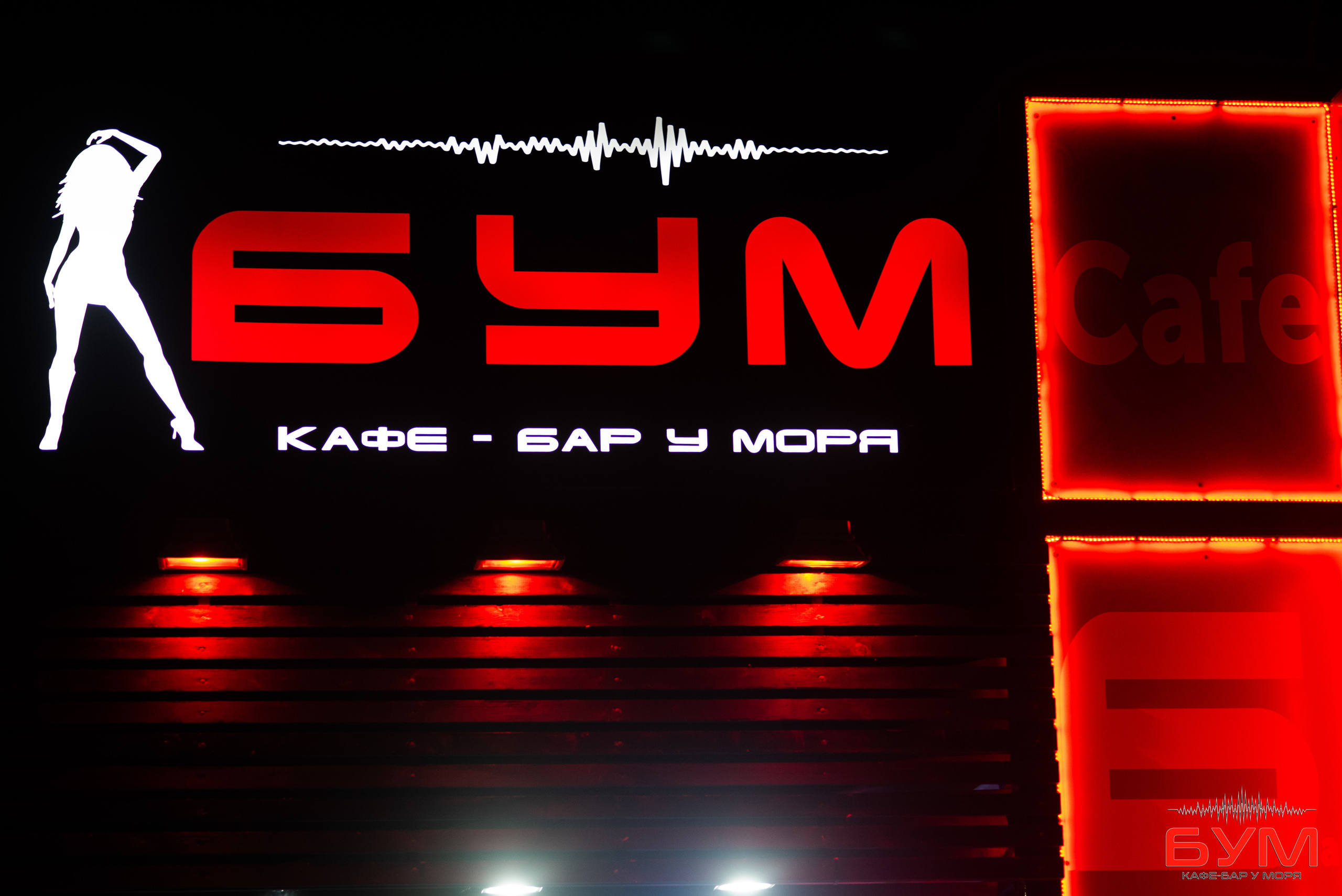 БУМ Бар у моря Открытие. Фотограф|КРЫМ| Владимир Комок