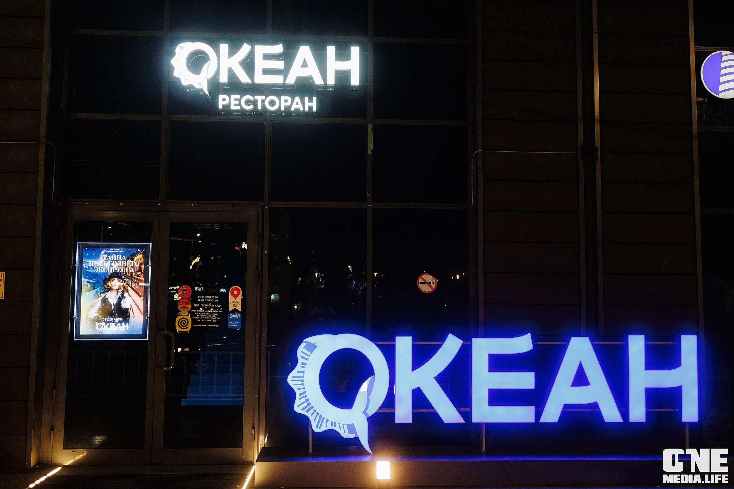 Фоторепортаж из Океана. One Media Life: фоторепортажи, фотоотчеты с мероприятий и заведений