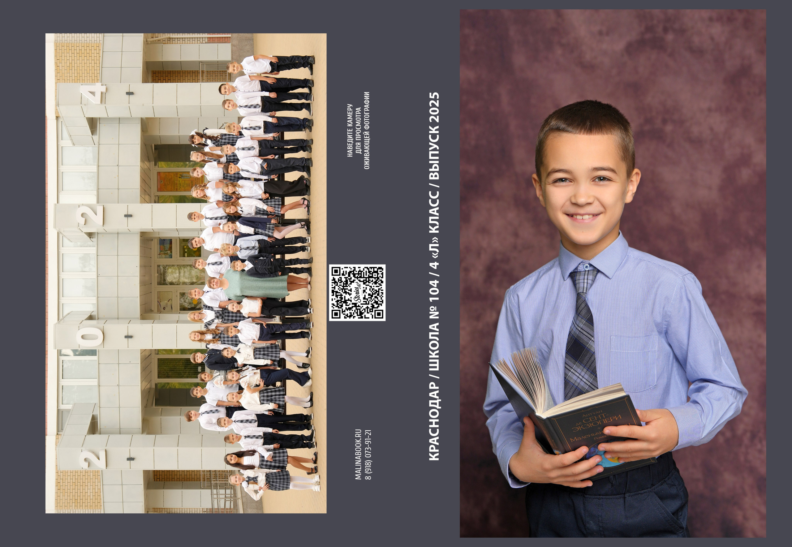ШКОЛА 104 — 4 «Л» класс (2). Красивый выпускной альбом в Краснодаре