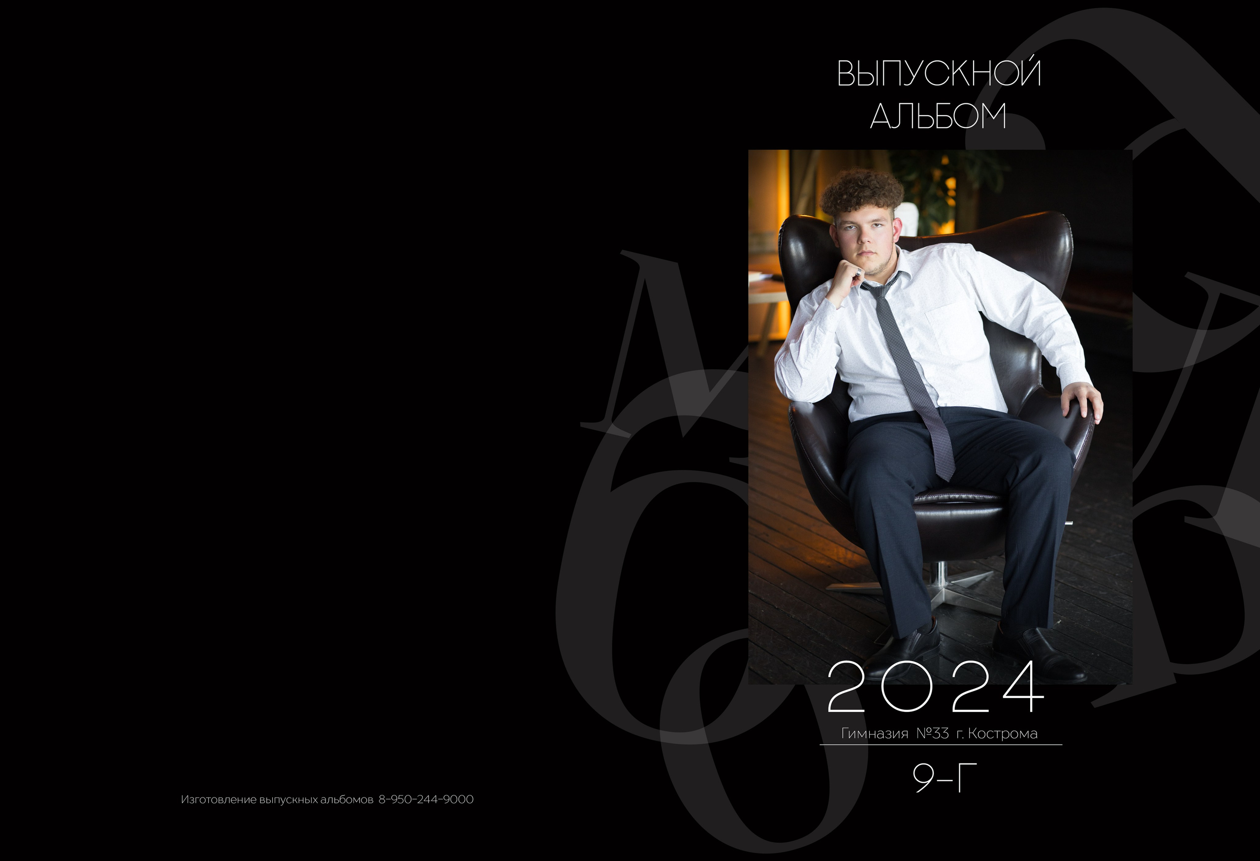 Альбом 4 разворота 9 класс. Выпускные альбомы, индивидуальные фотосессии в Костроме